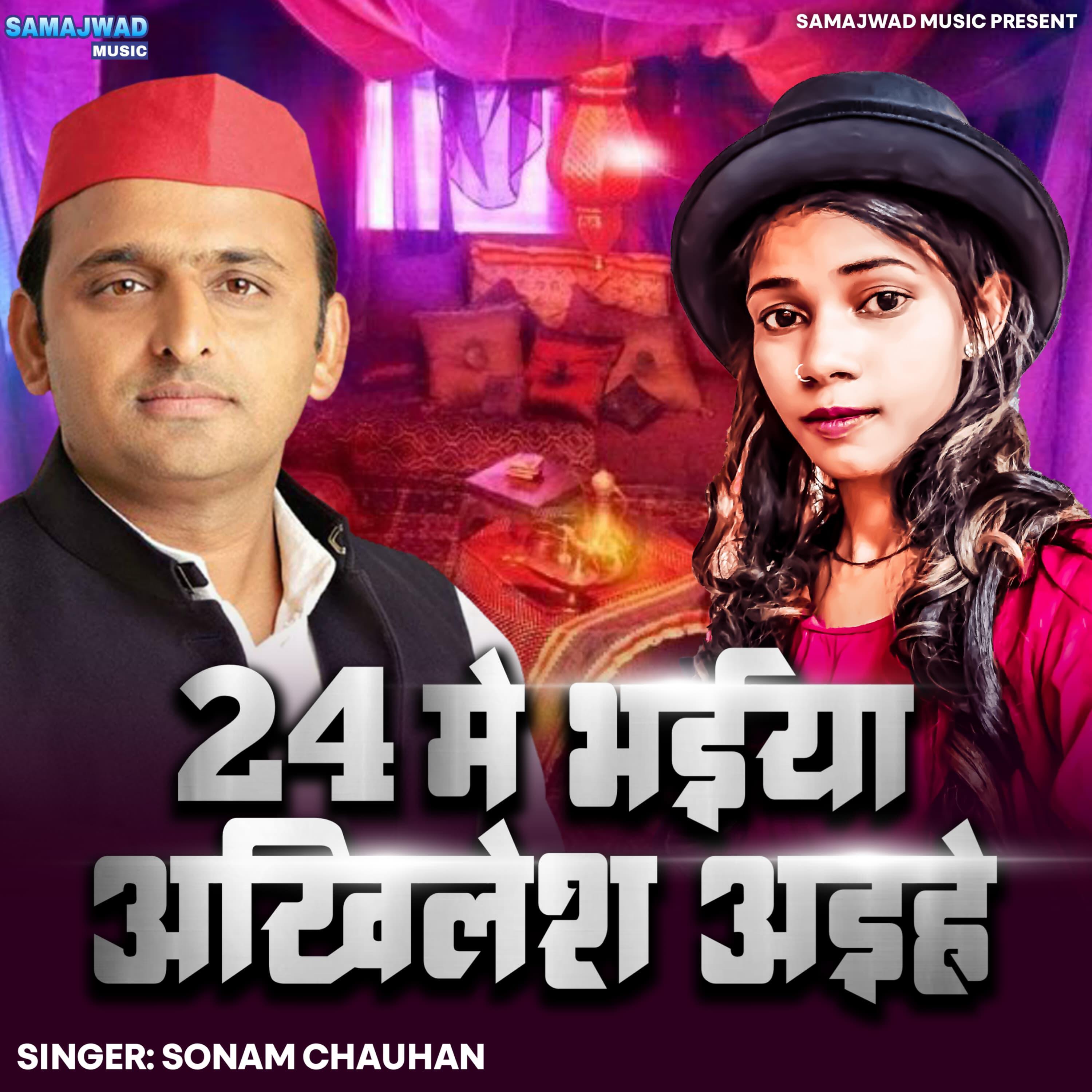 Релиз 24 Me Bhaiya Akhilesh Ayihe