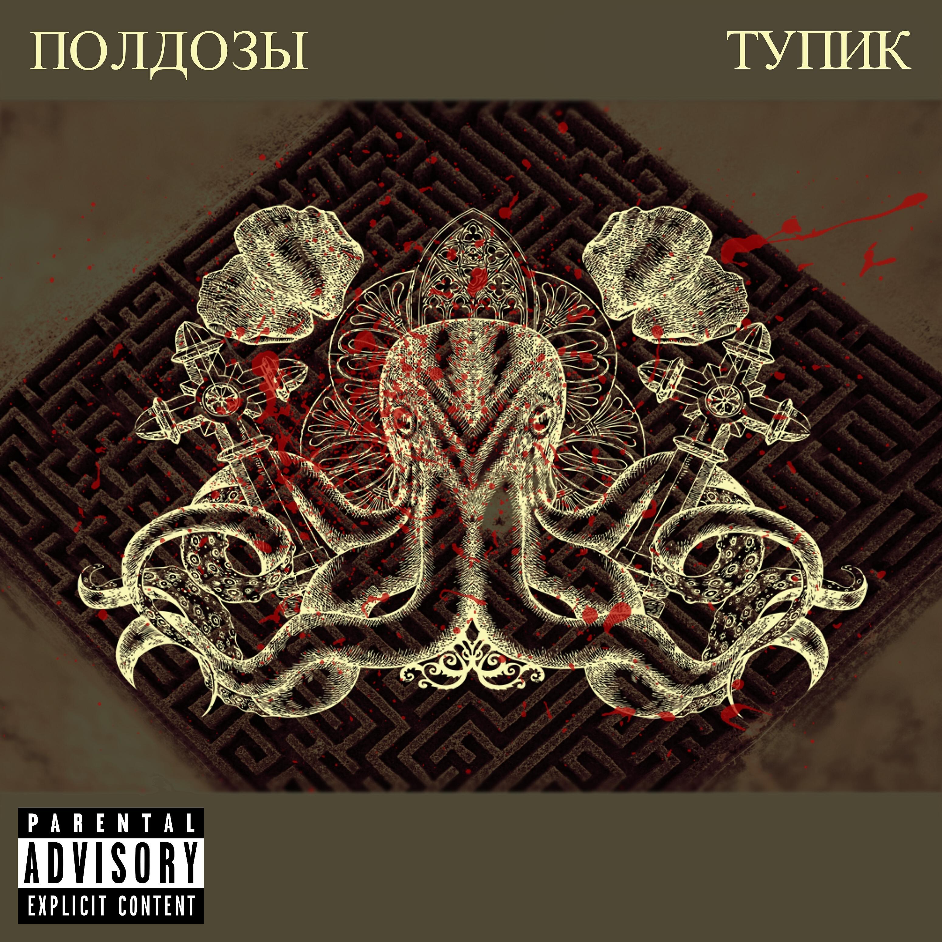 Релиз Тупик