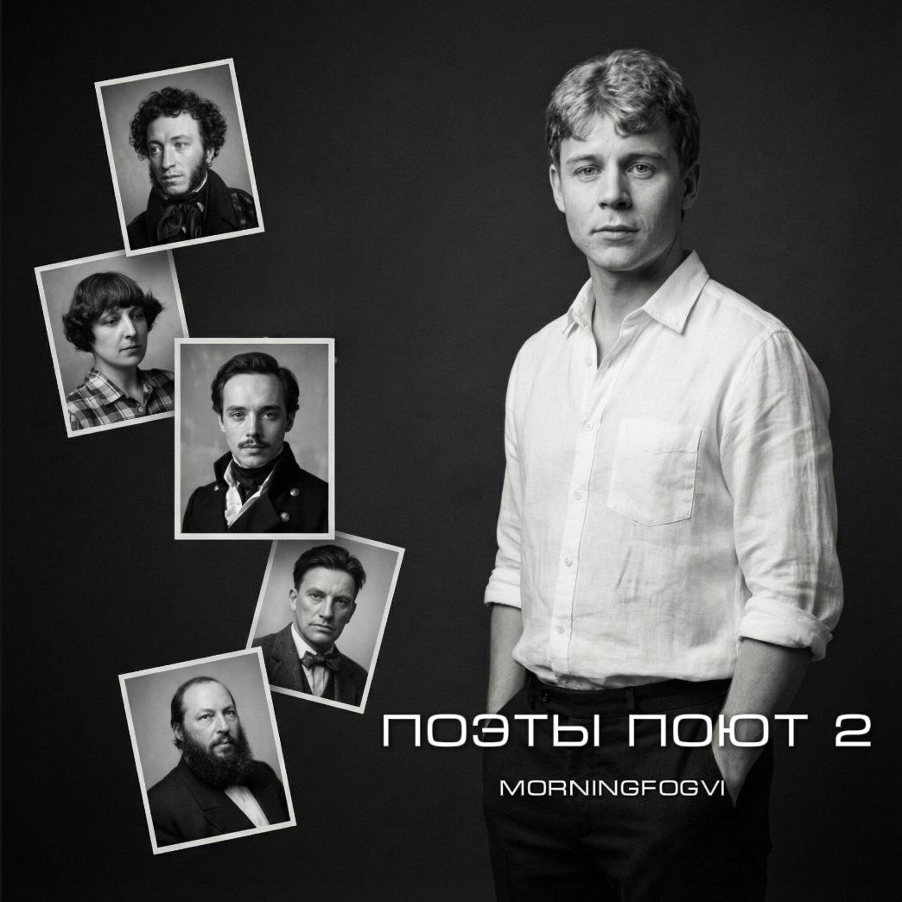 Релиз Поэты поют 2