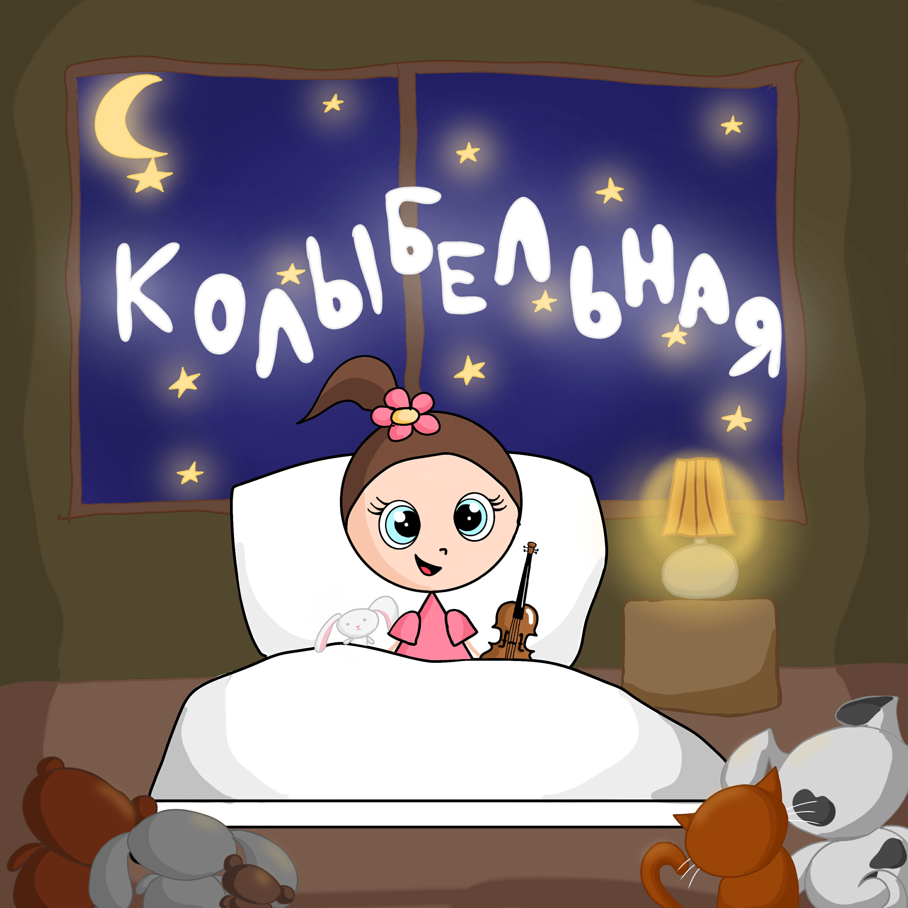 Маленькая скрипачка