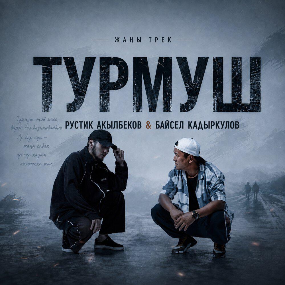 Релиз Турмуш