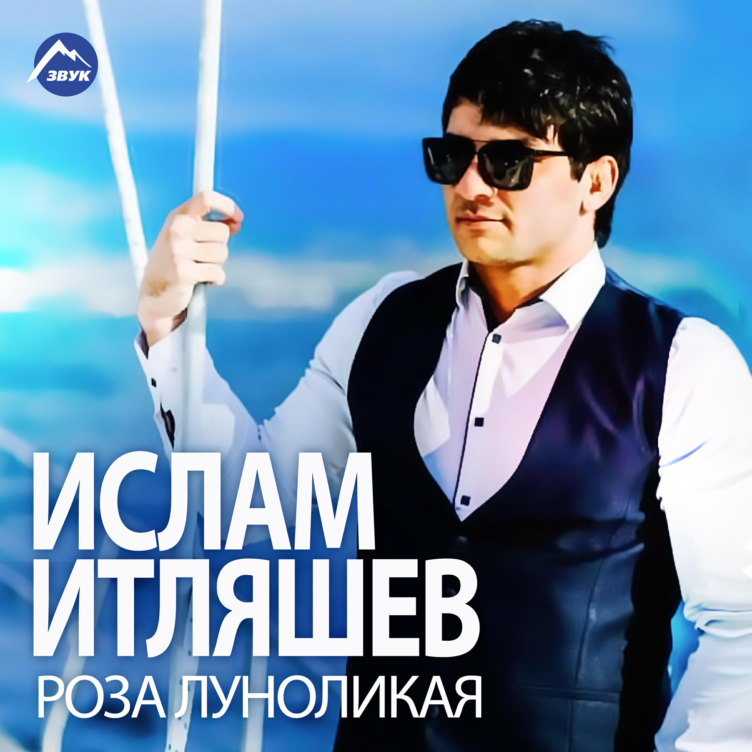 Релиз Роза луноликая
