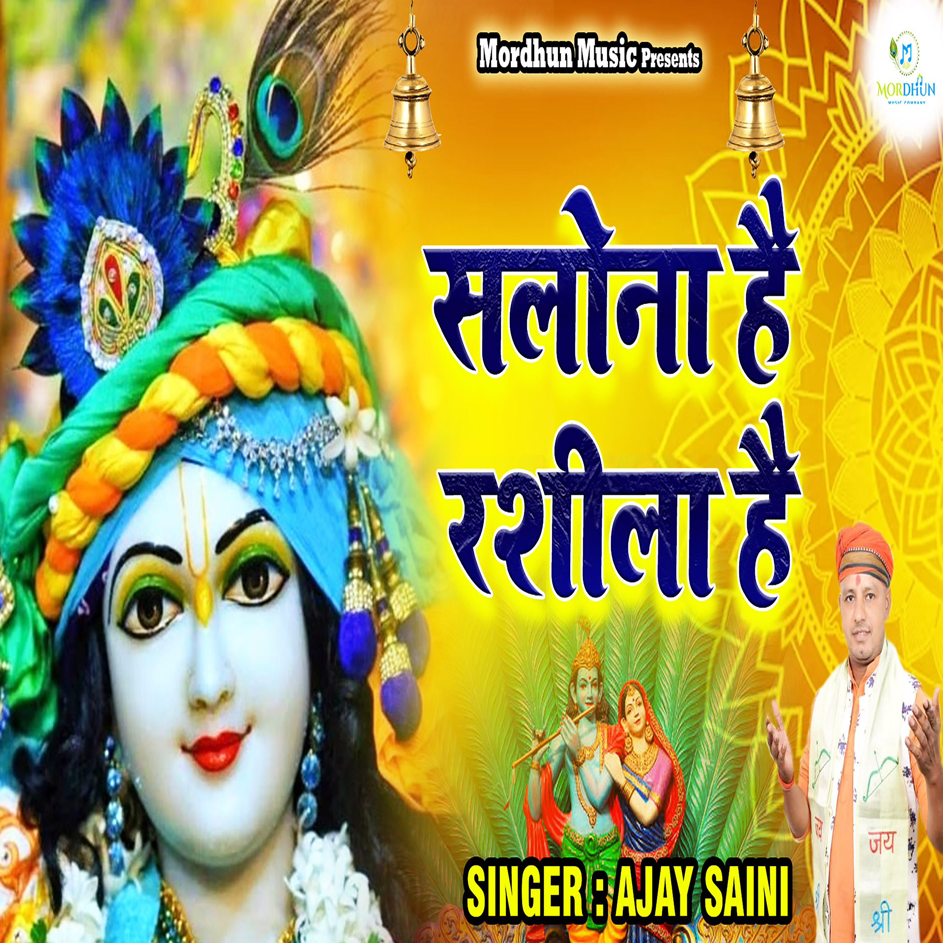 Релиз Salona Hai Rashila Hai