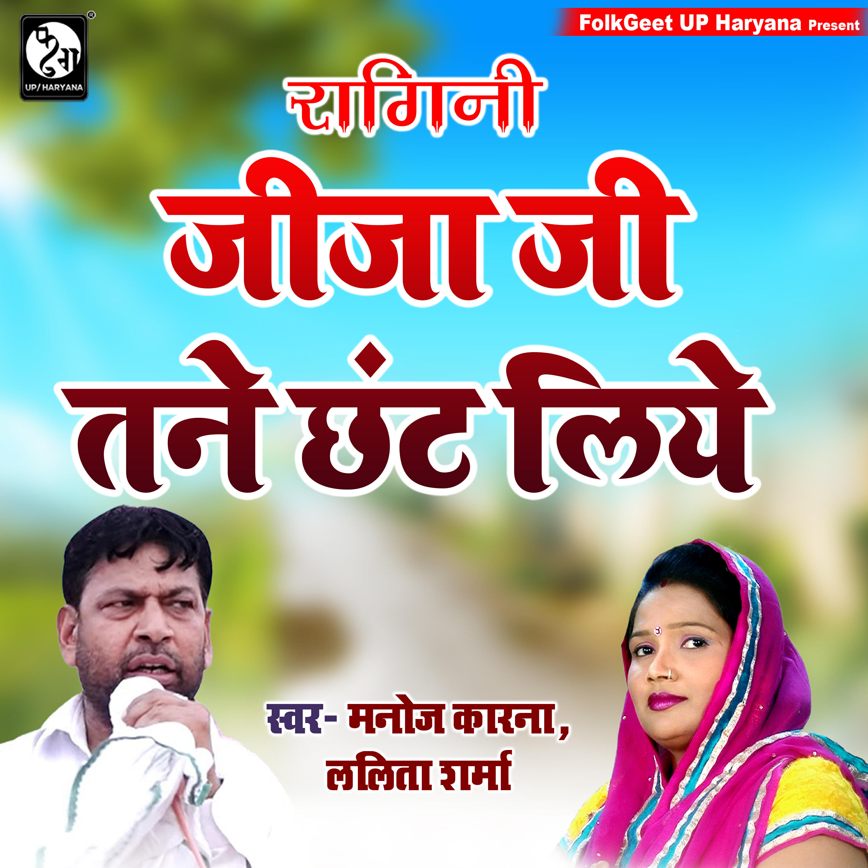 Релиз Jjija Ji Tane Chhant Liya