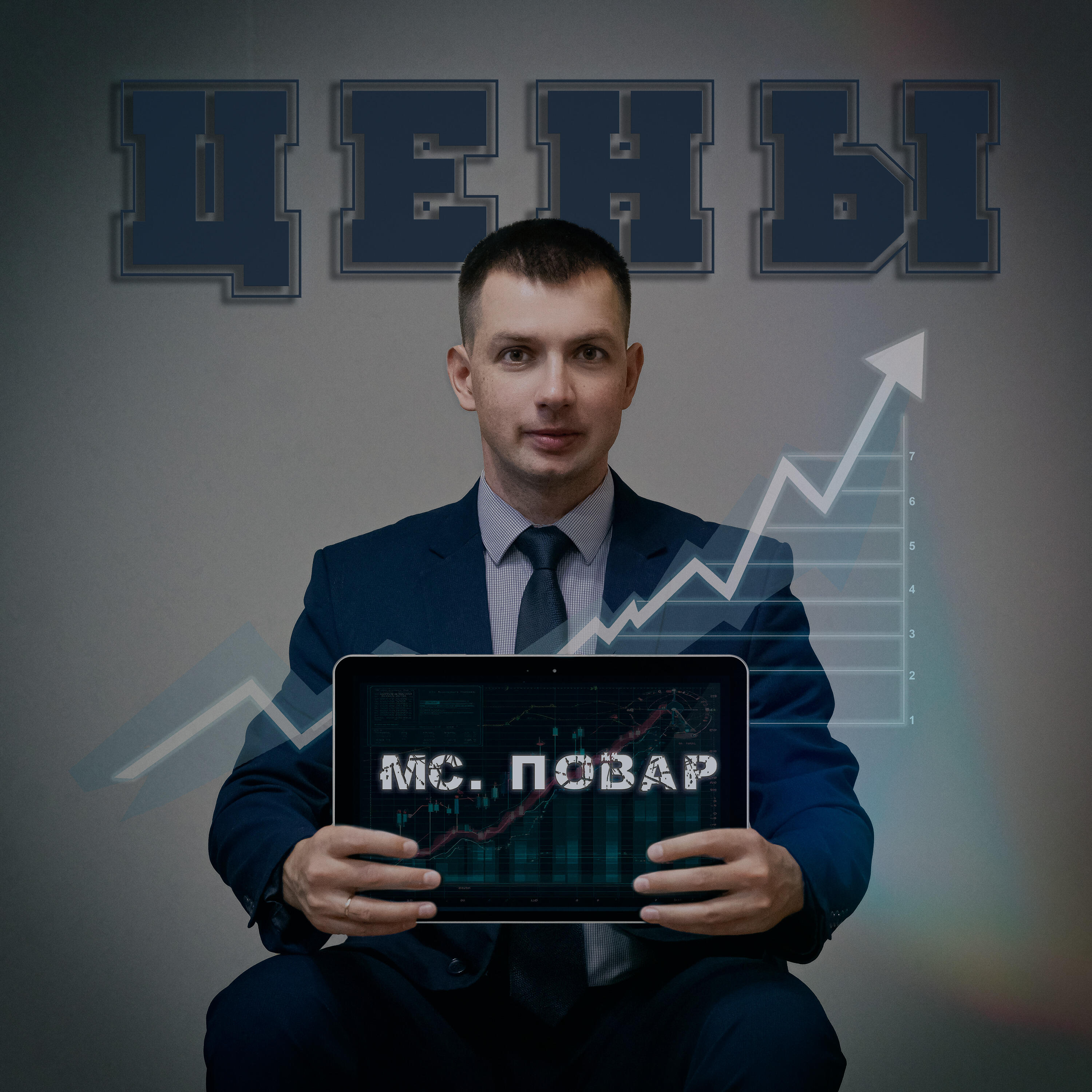 Релиз Цены