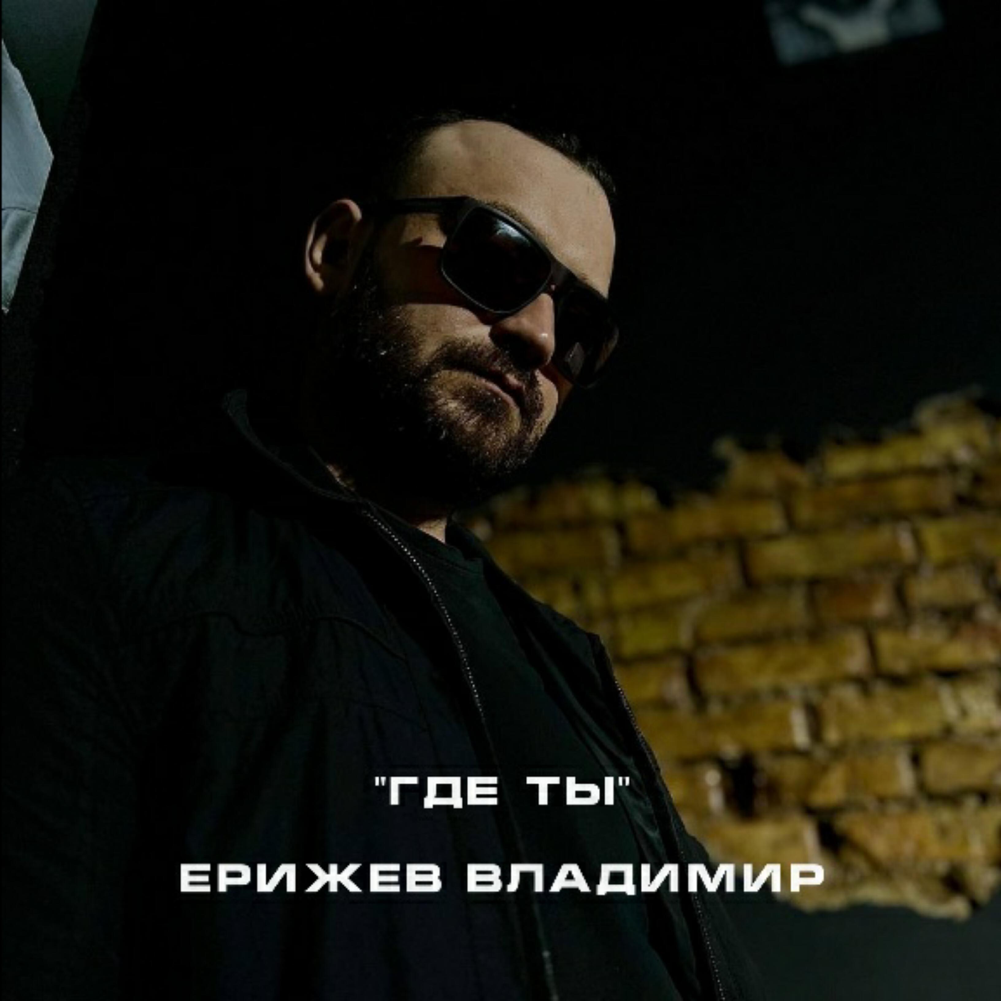 Релиз Где ты