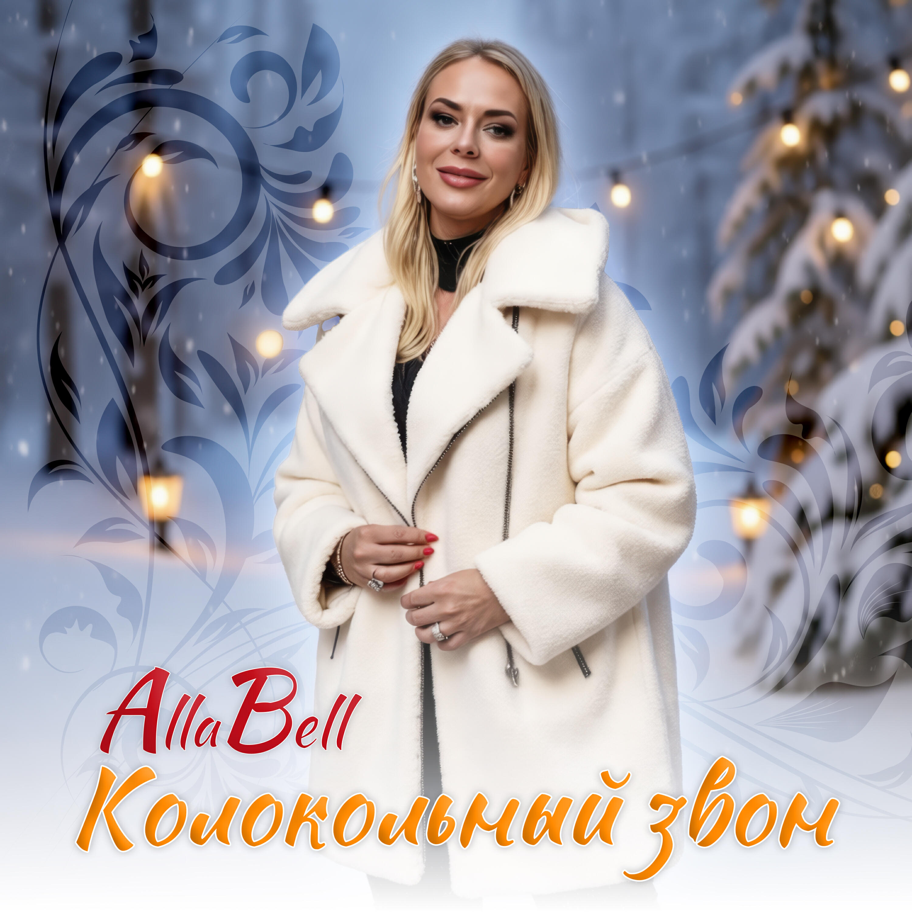 Релиз Колокольный звон