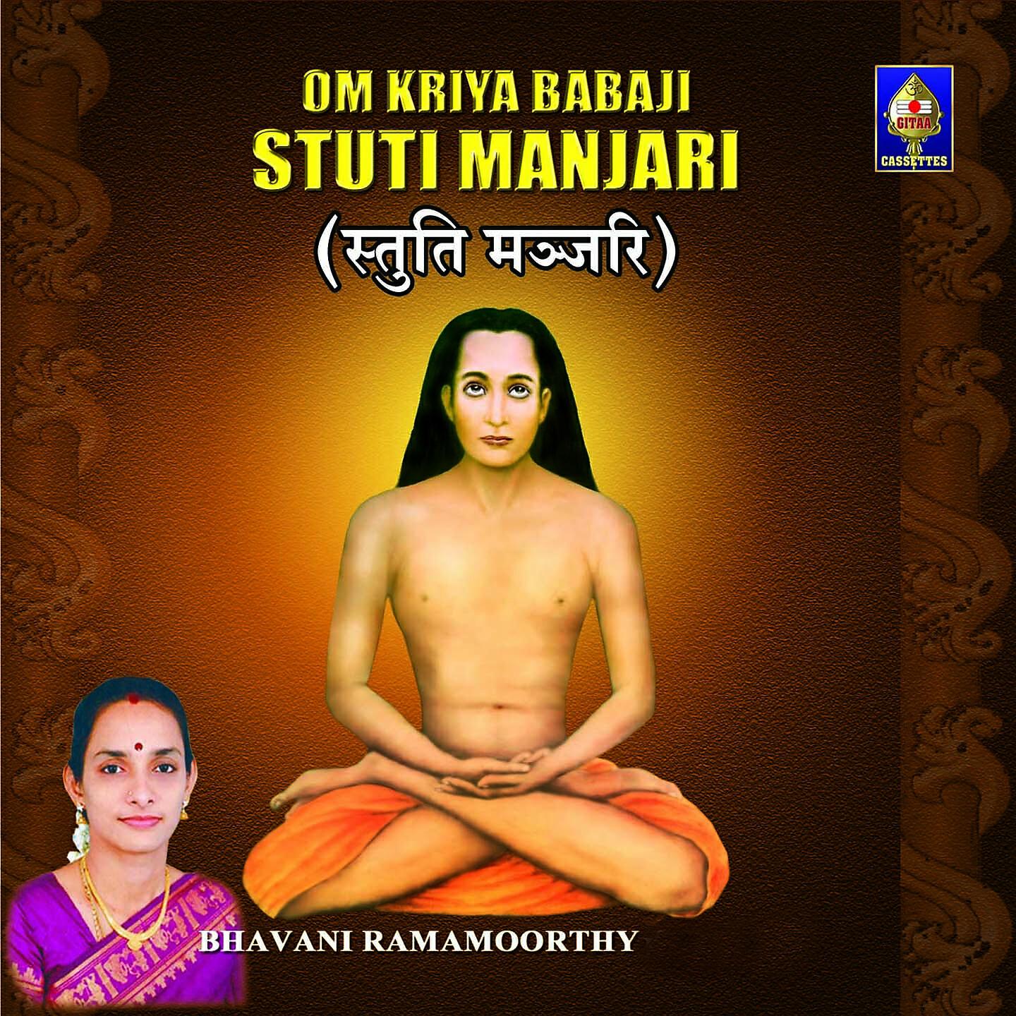 Релиз Om Kriya Babaji - Stuti Manjari