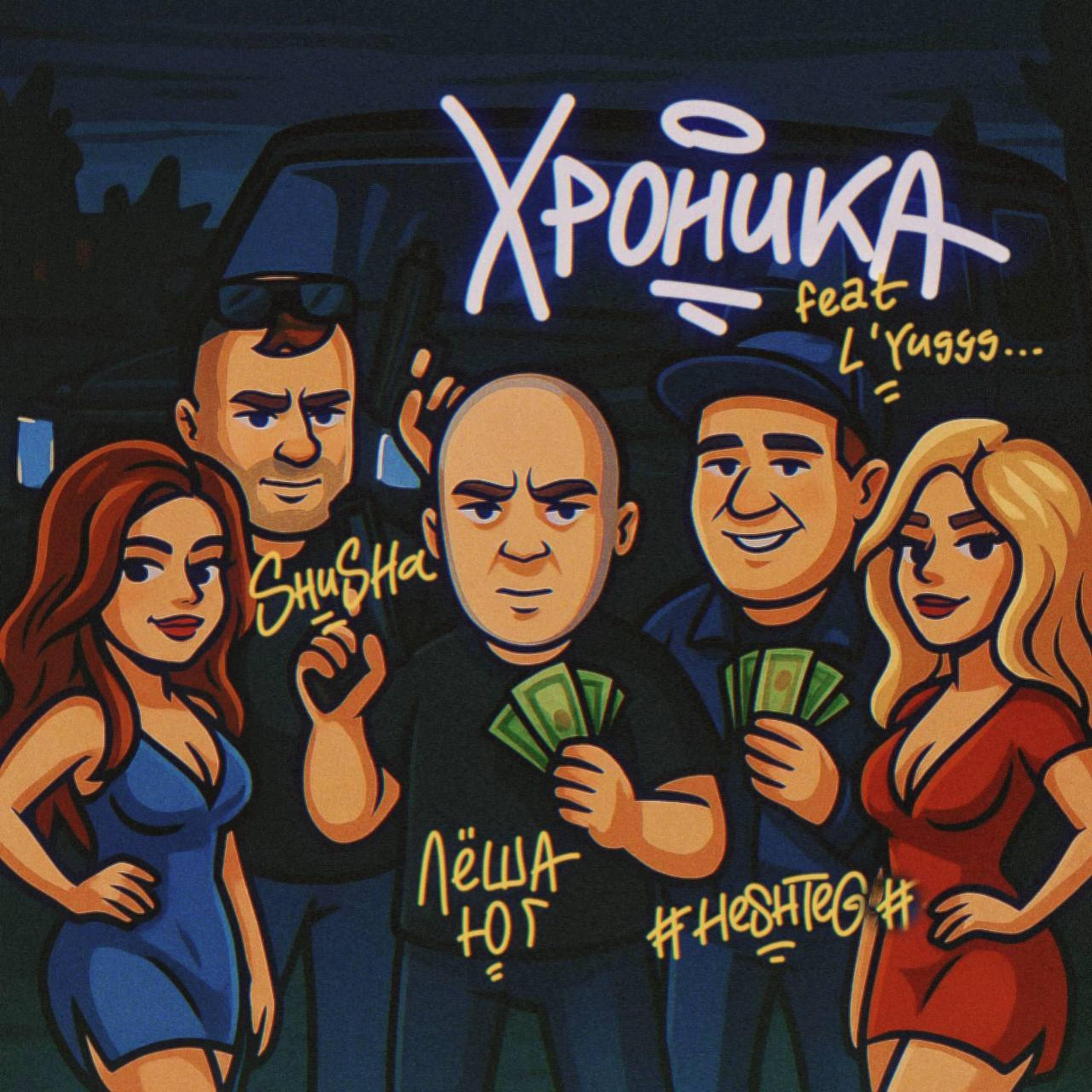 Релиз Хроника