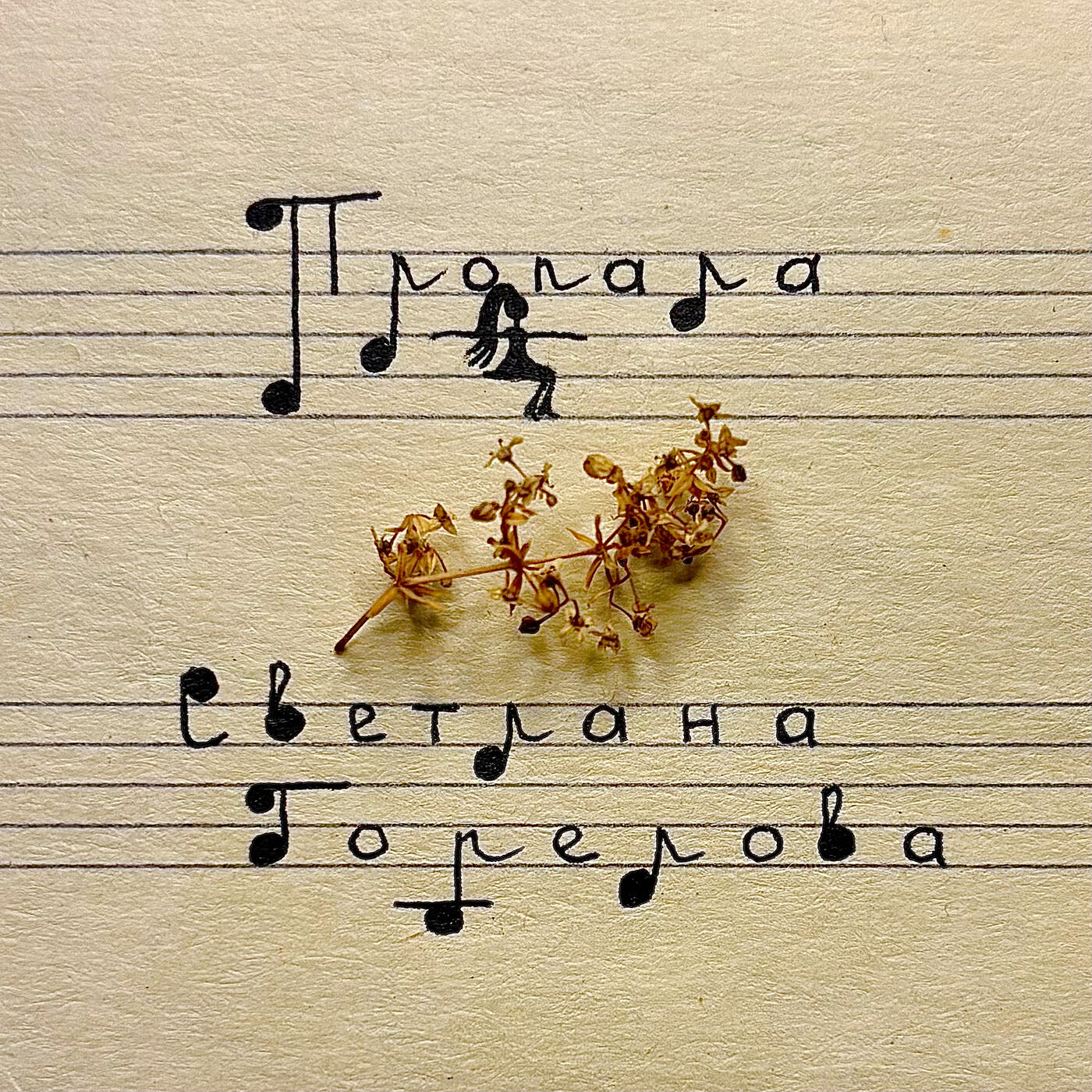 Релиз Пропала