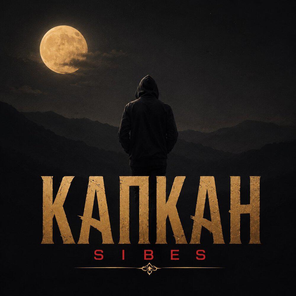 Релиз Капкан