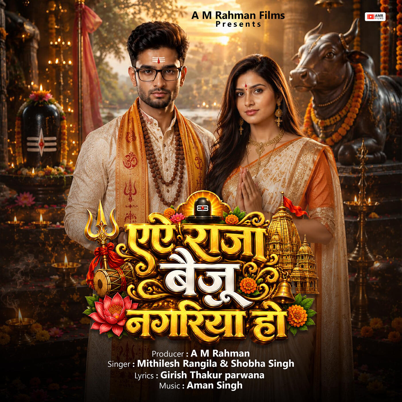 Релиз Ae Raja Baiju Nagariya Ho