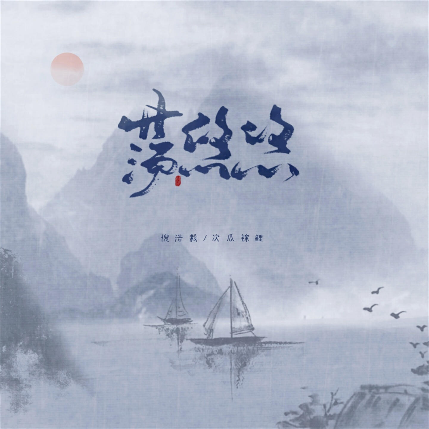 次瓜锦鲤
