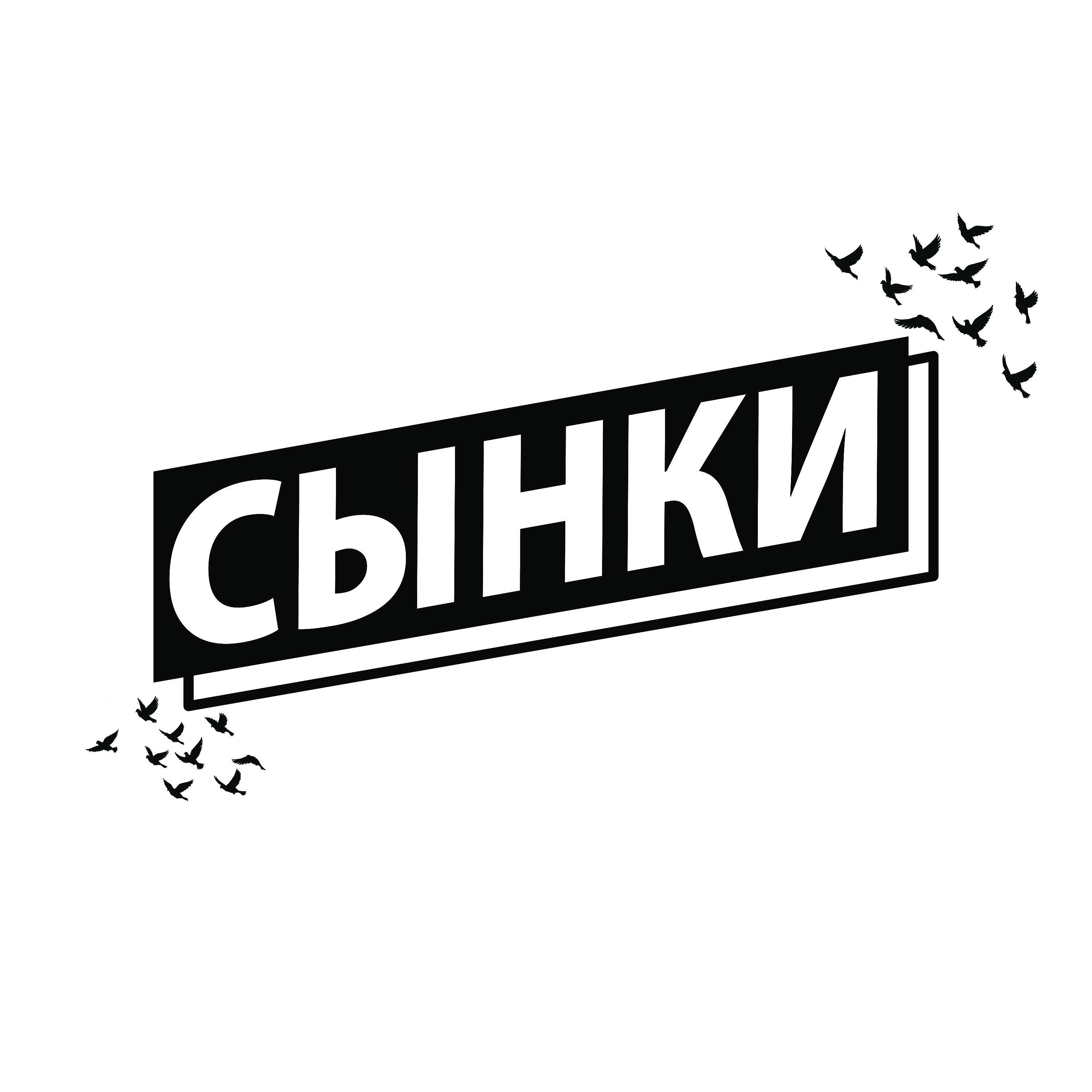 Релиз Птицы