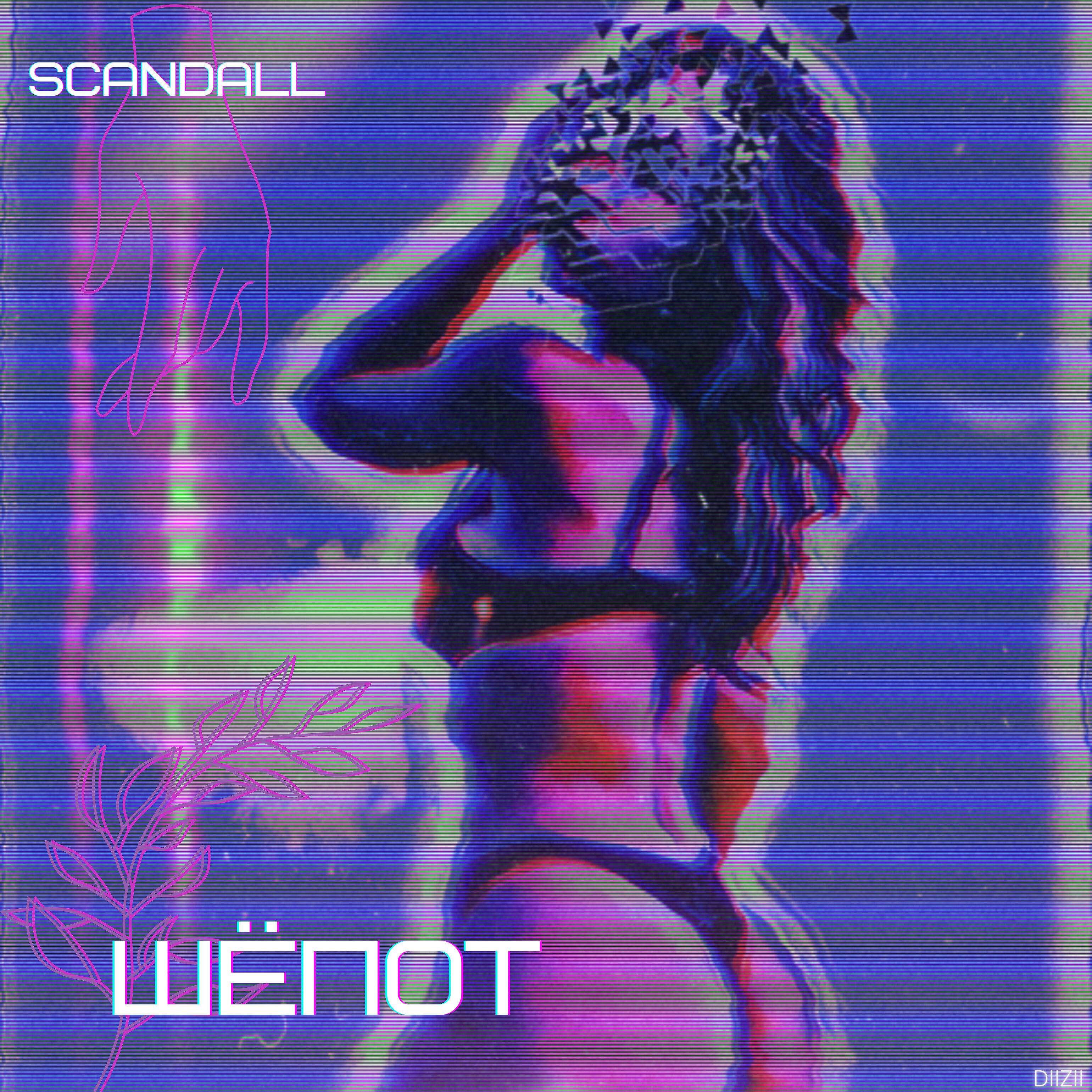 Релиз Шёпот