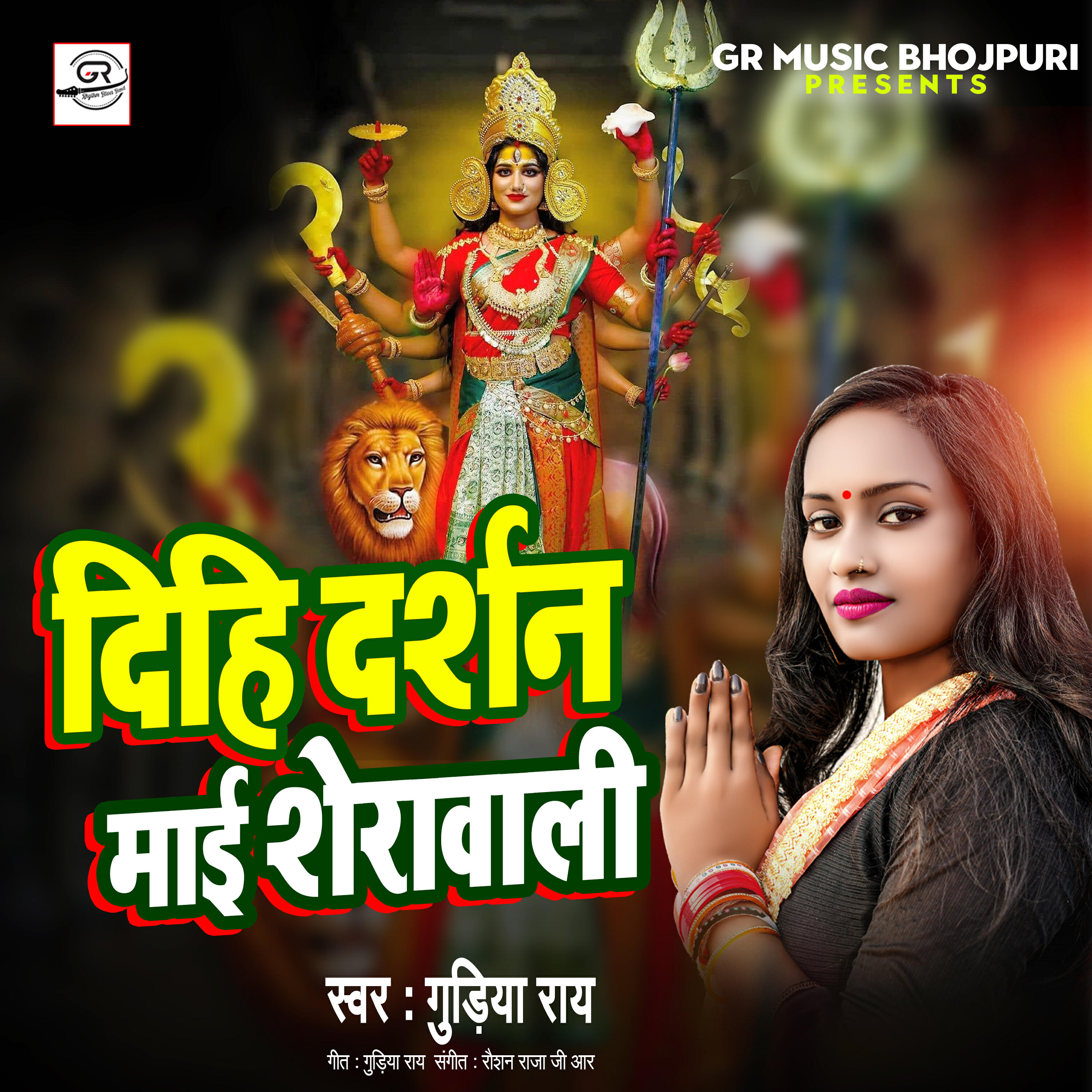 Релиз Dihi Darshan Mai Sherawali