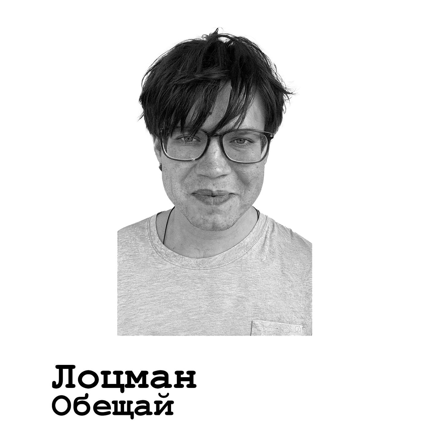 Релиз Обещай