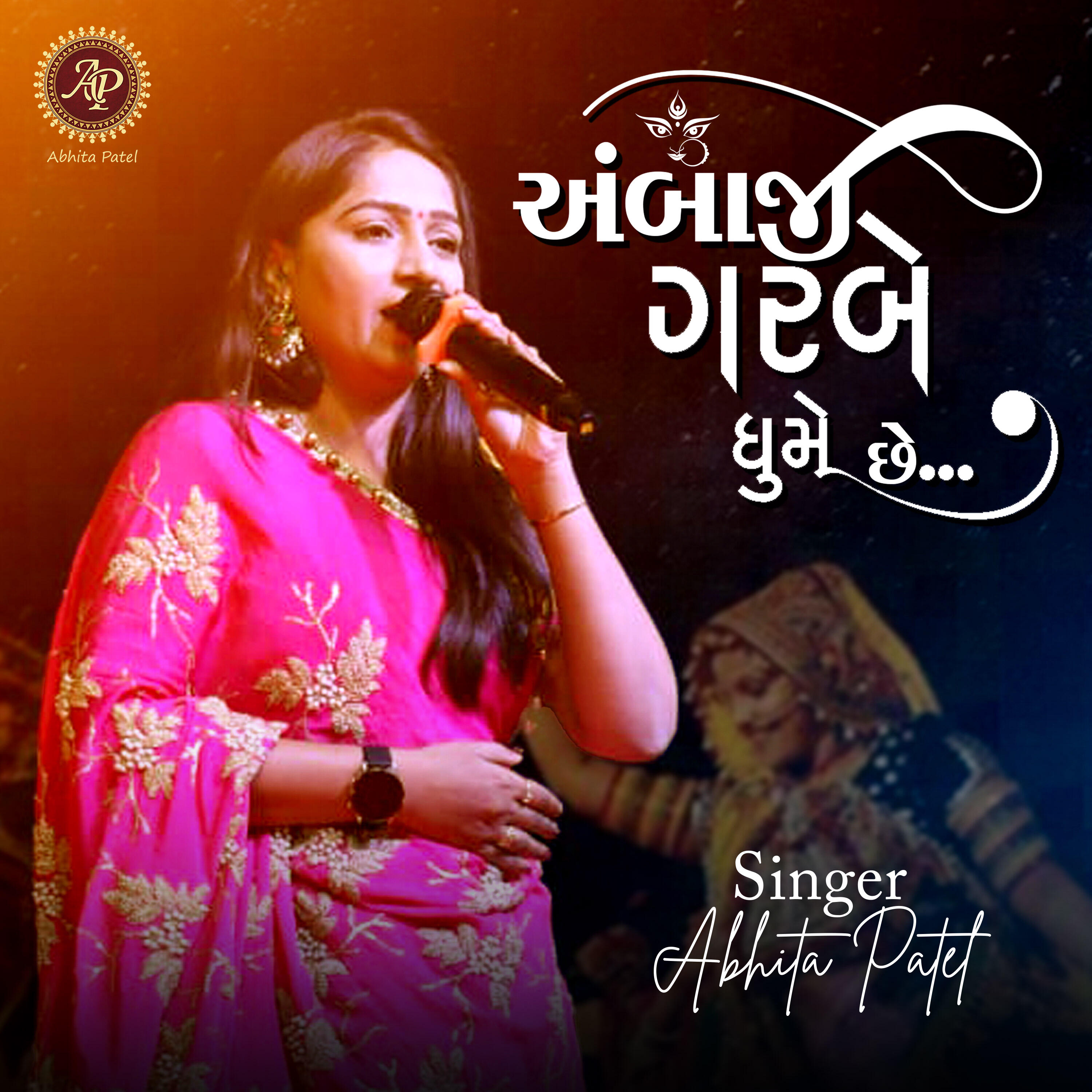 Релиз Ambaji Garbe Ghume Chhe