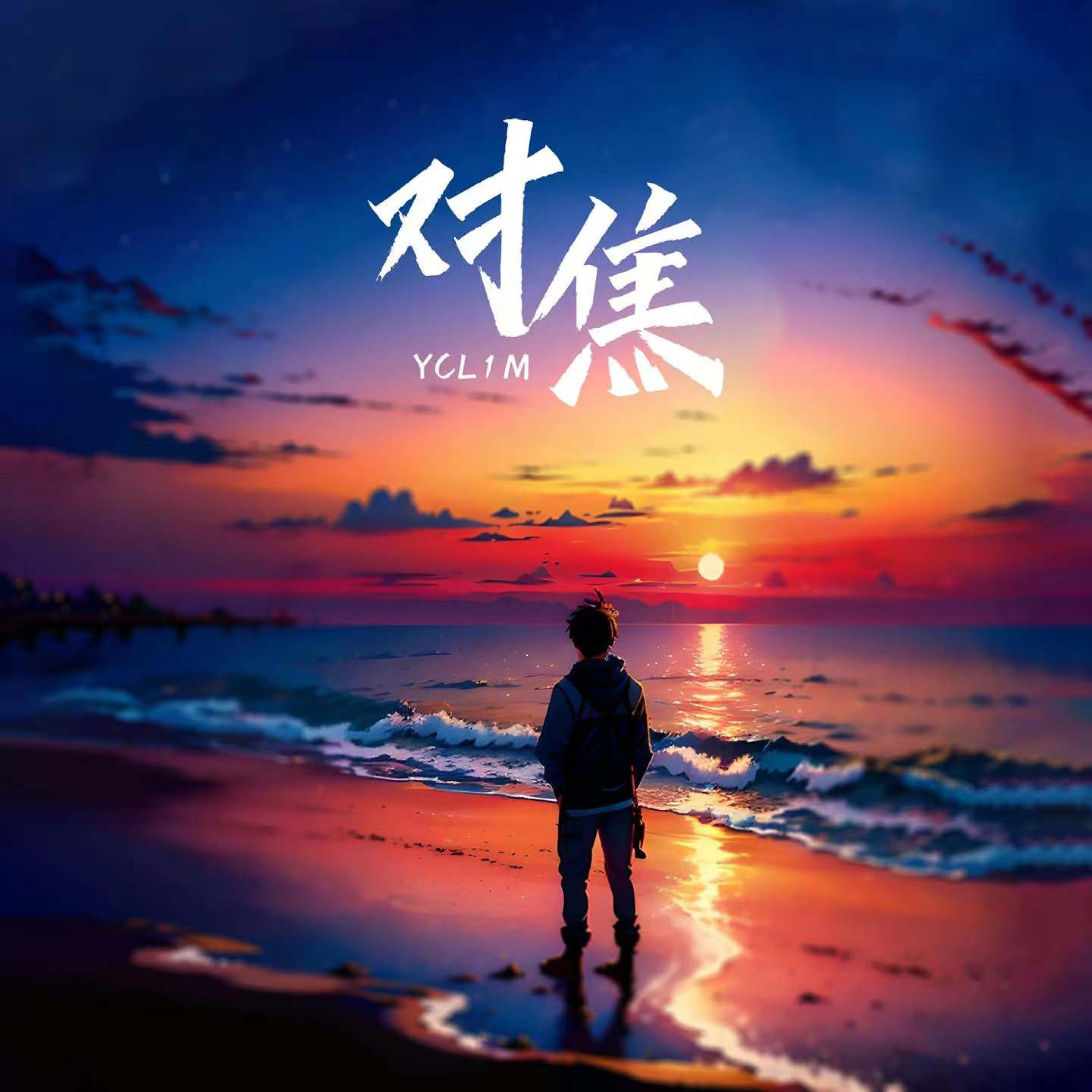 Релиз 对焦