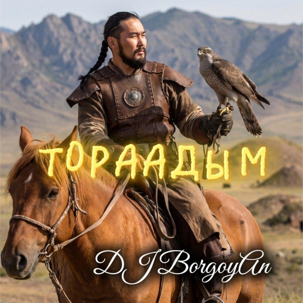Релиз Тораадым