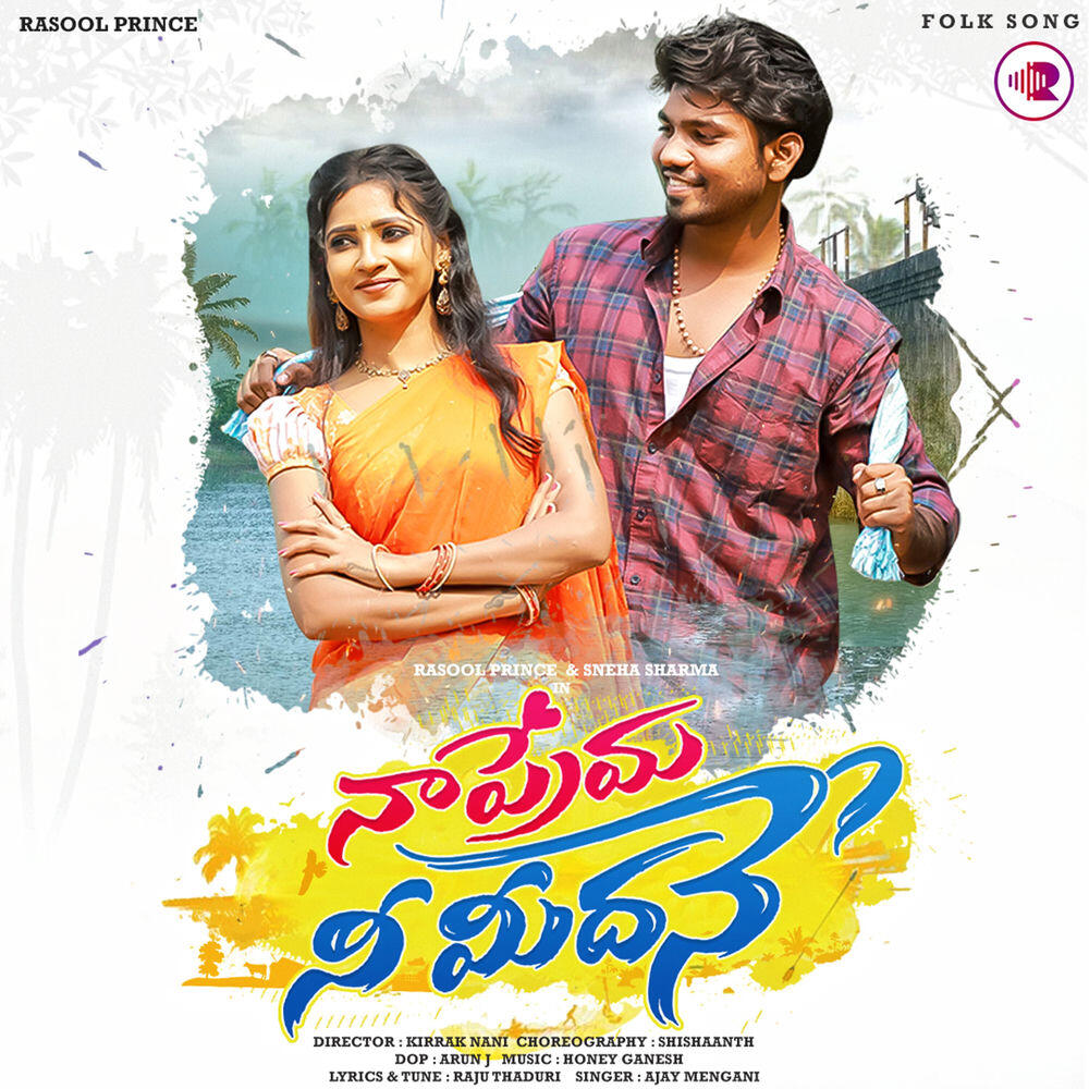 Релиз Naa Prema Nee Midhane