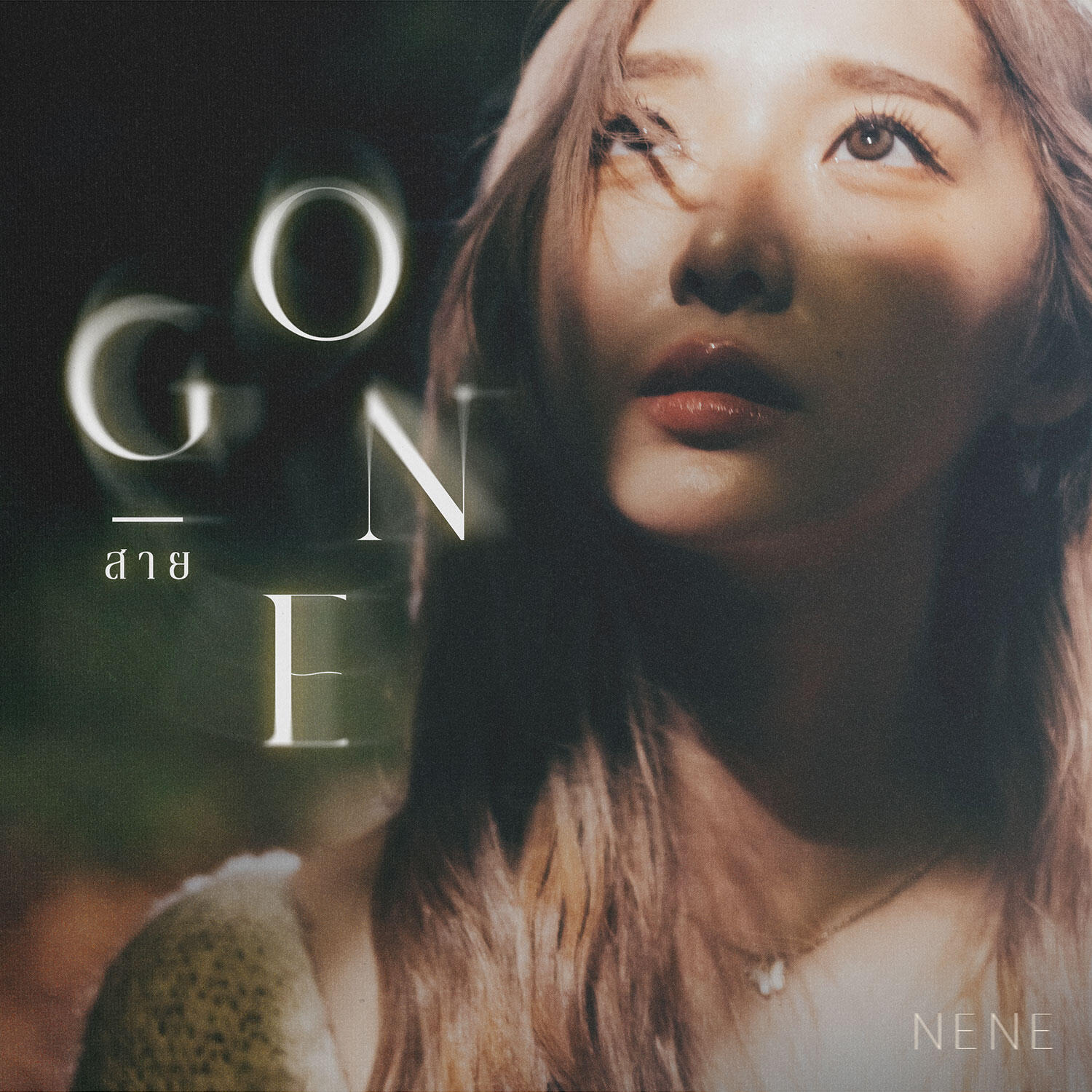 Релиз สาย (Gone)