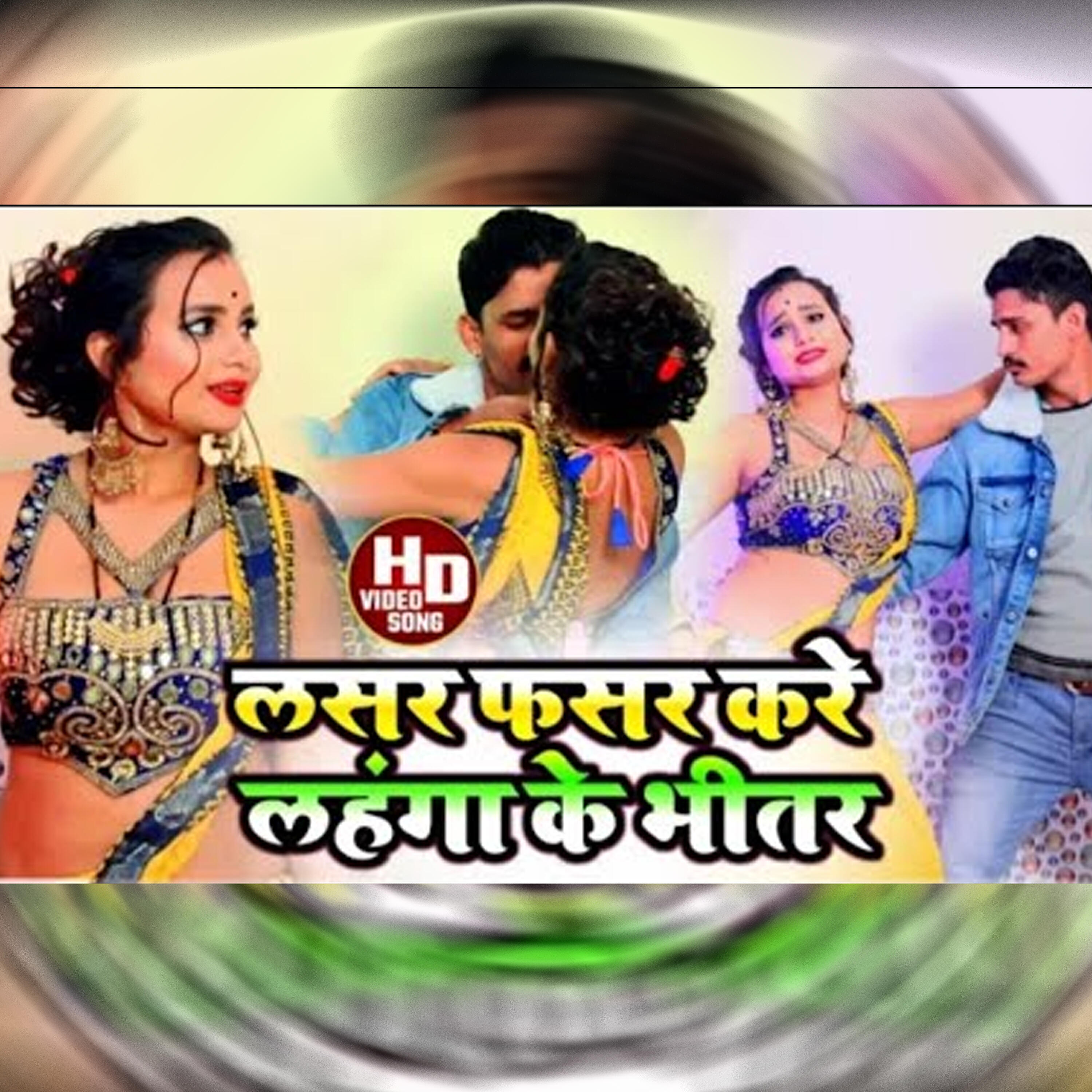 Релиз Lasar Fasar Kre Lahanga Ke Bhitar