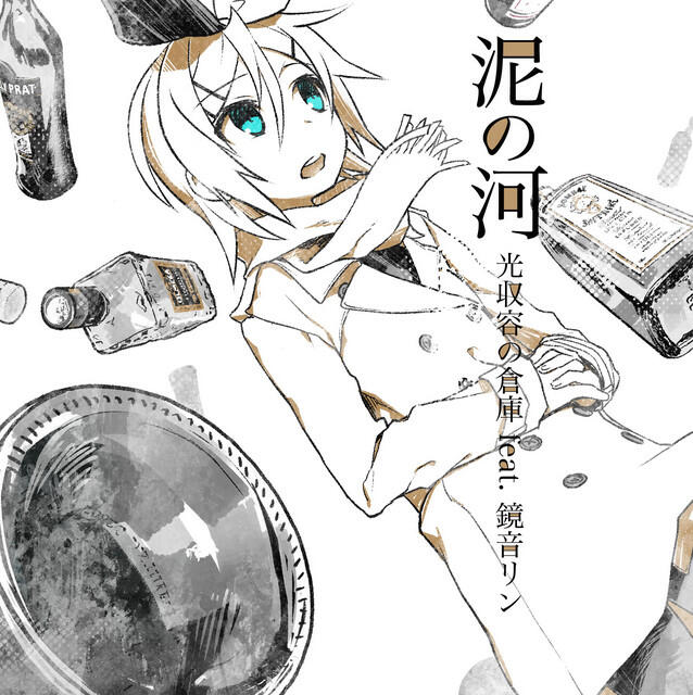 Релиз 泥の河