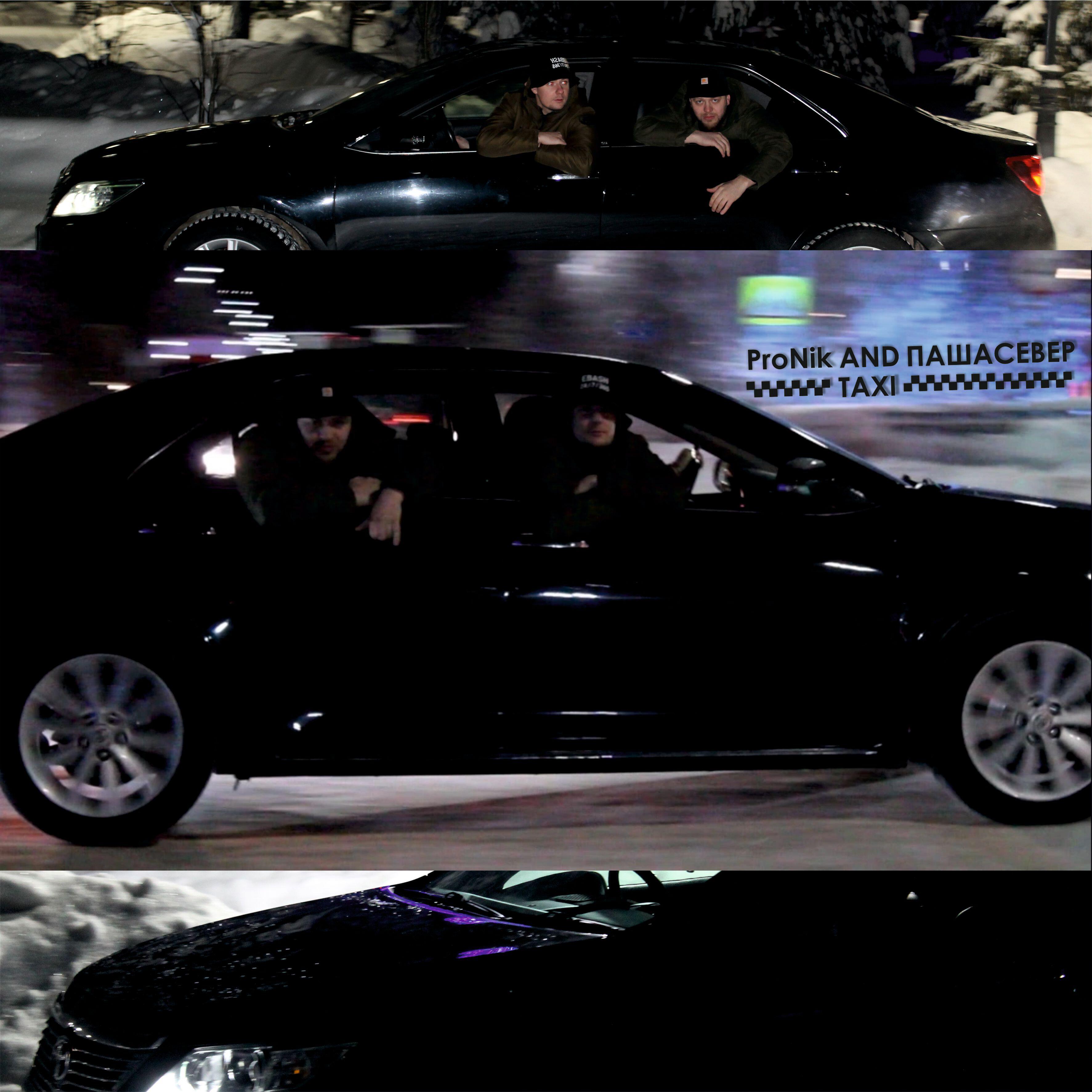 Релиз TAXI