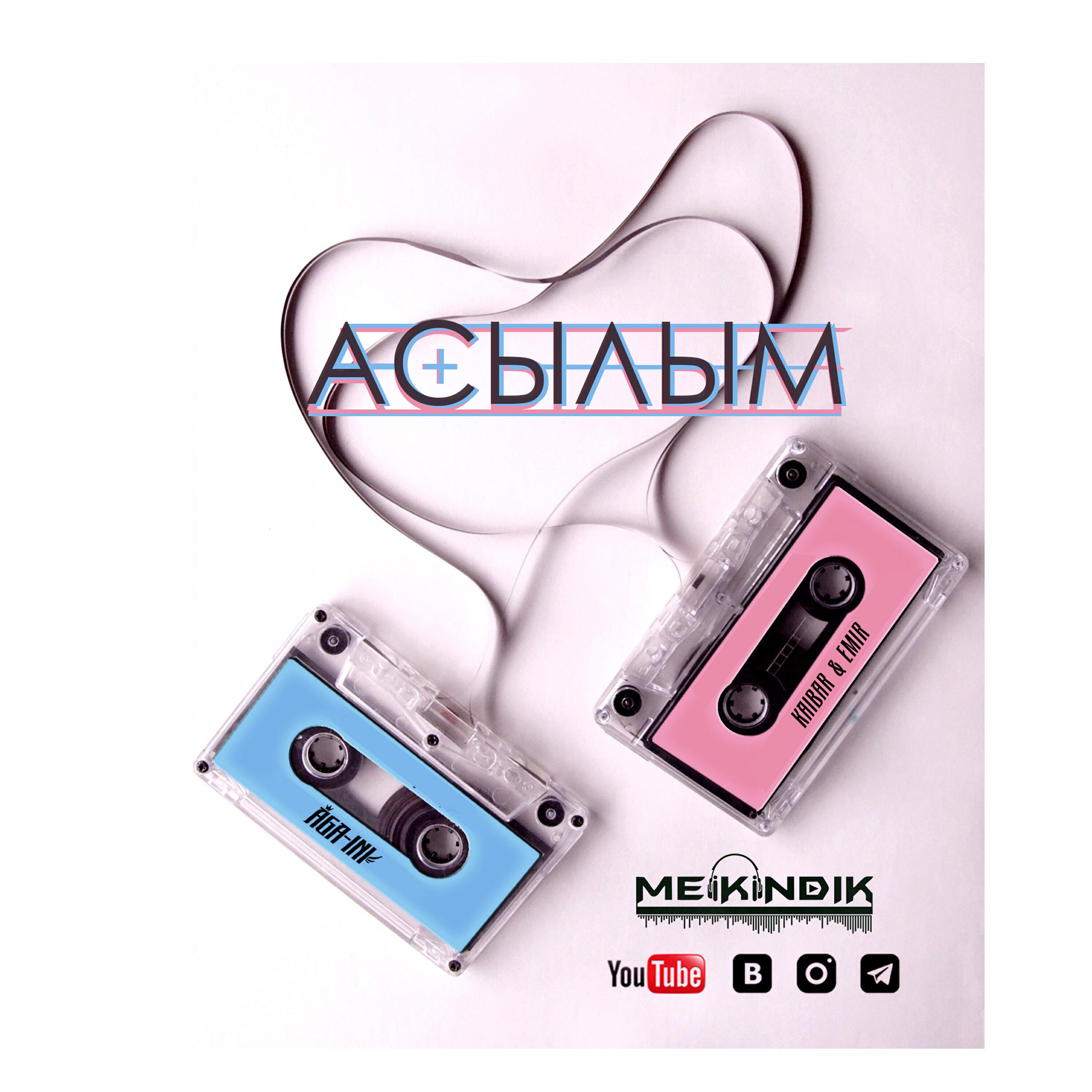 Релиз Асылым