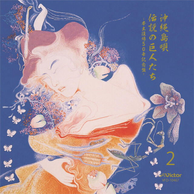 Релиз Okinawa Shimauta -Densetsu no Kyojintachi (2)