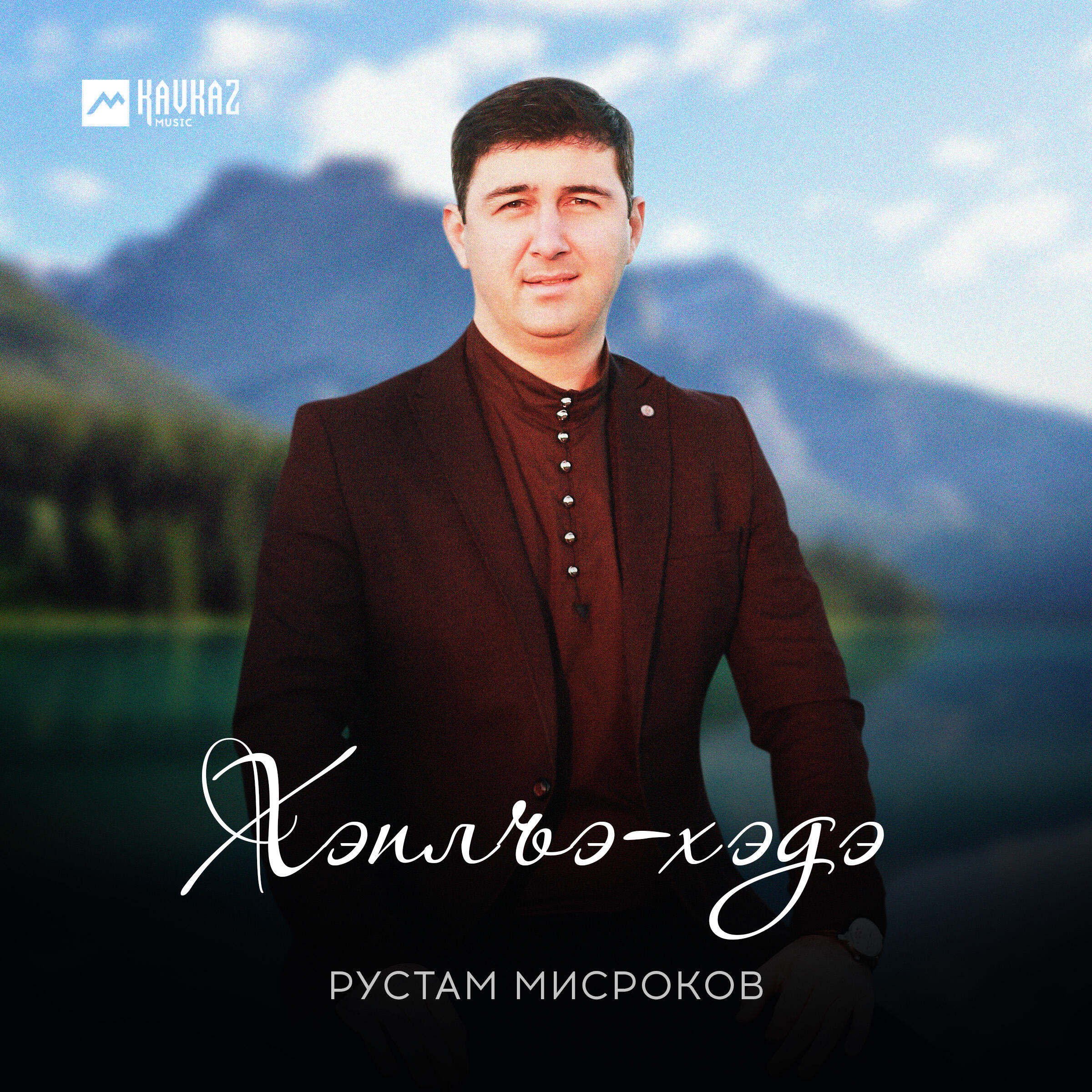 Релиз Хэплъэ-хэдэ