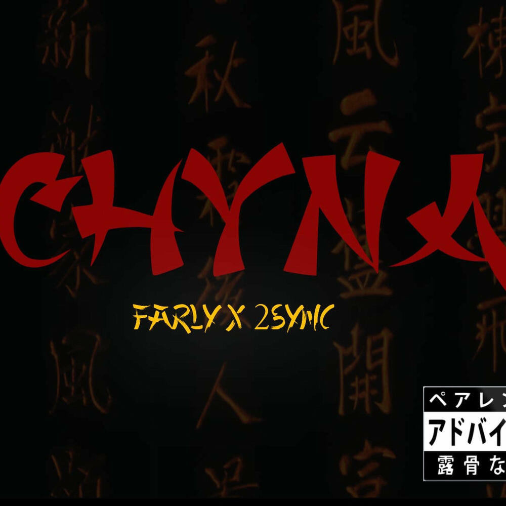 Релиз Chyna