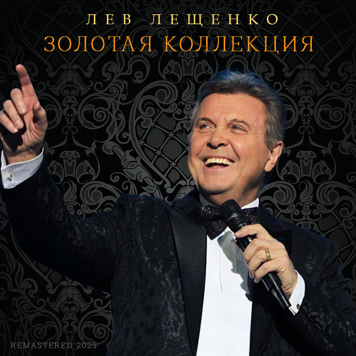 Релиз Золотая коллекция (Remastered 2025)