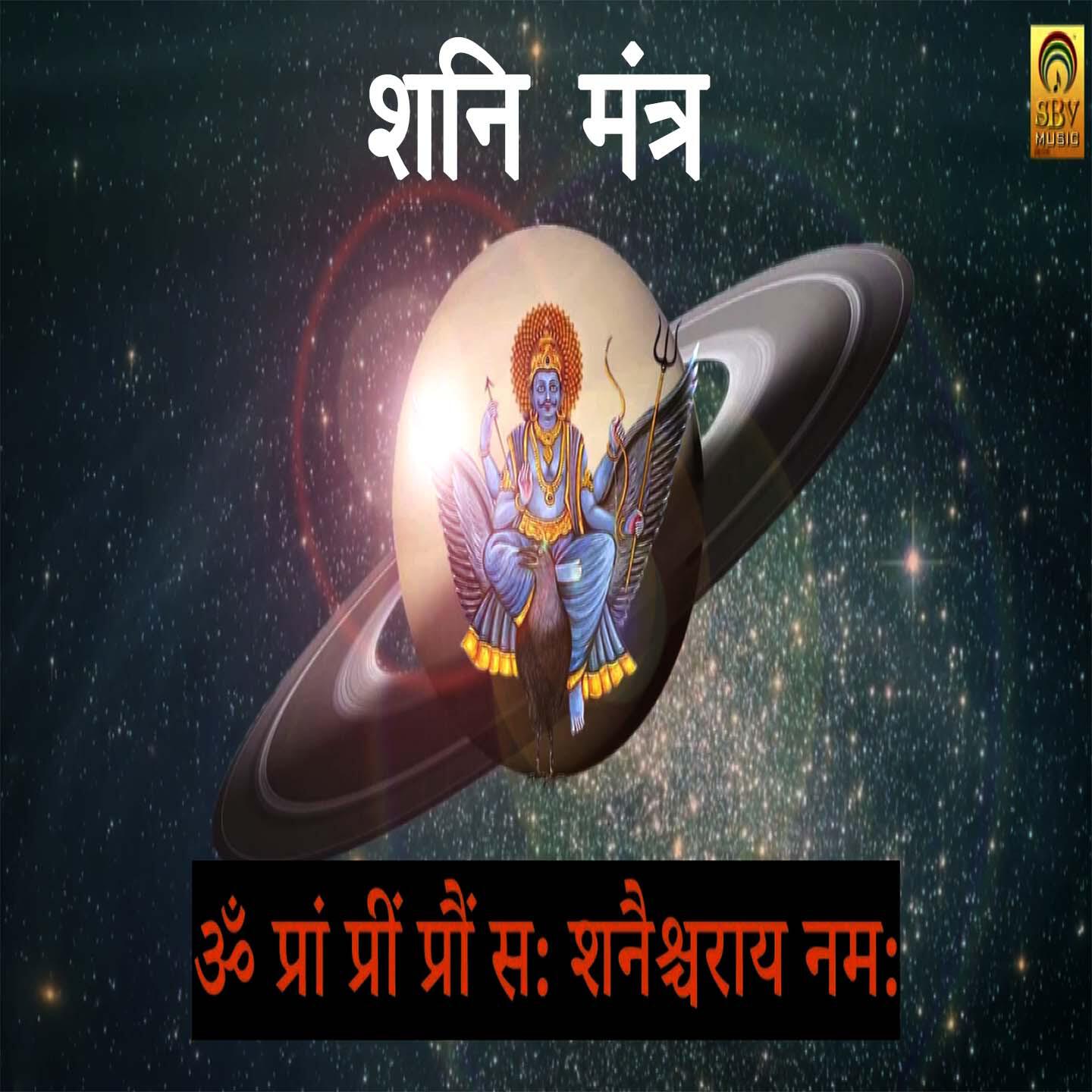 Релиз Shani Mantra
