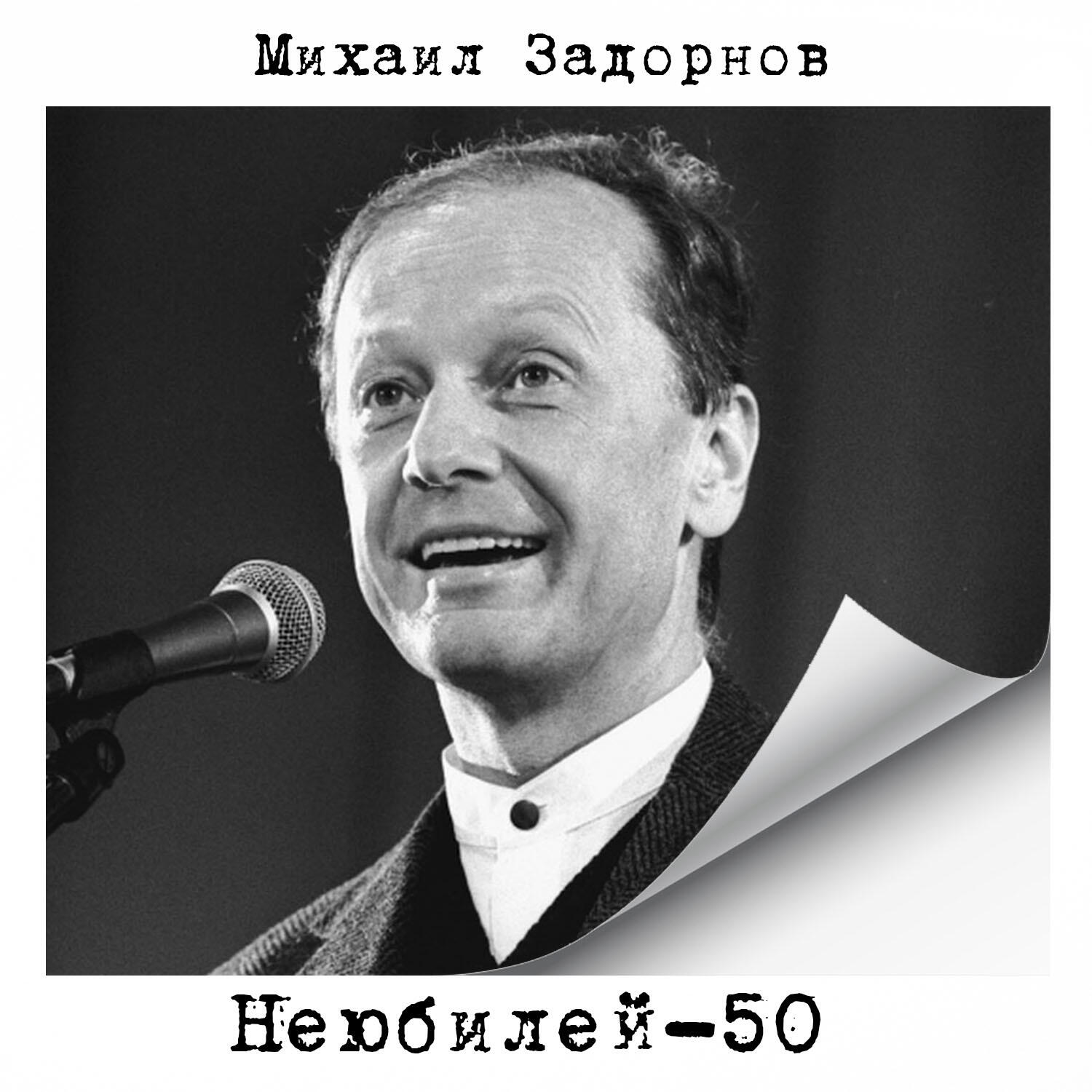 Книга Неюбилей-50