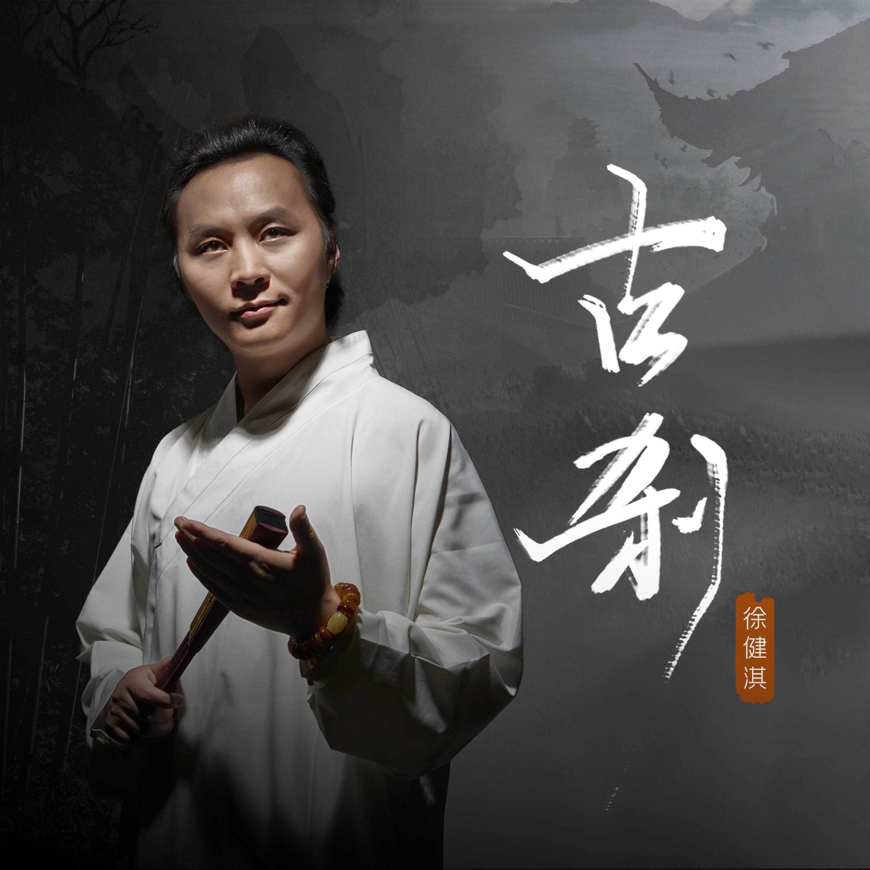 Релиз 古刹