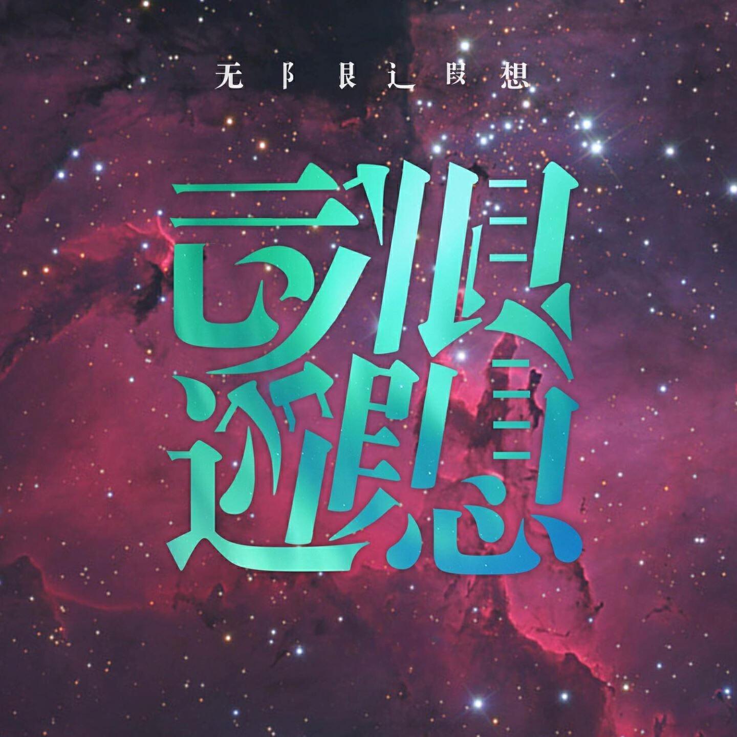 Yu-Peng Chen все песни в mp3