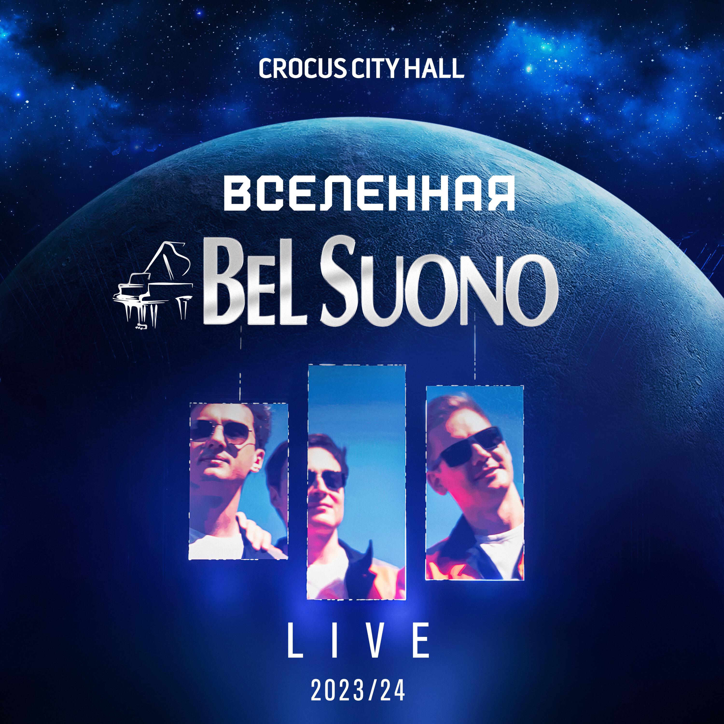 Релиз Вселенная Bel Suono (Live 2023/24)