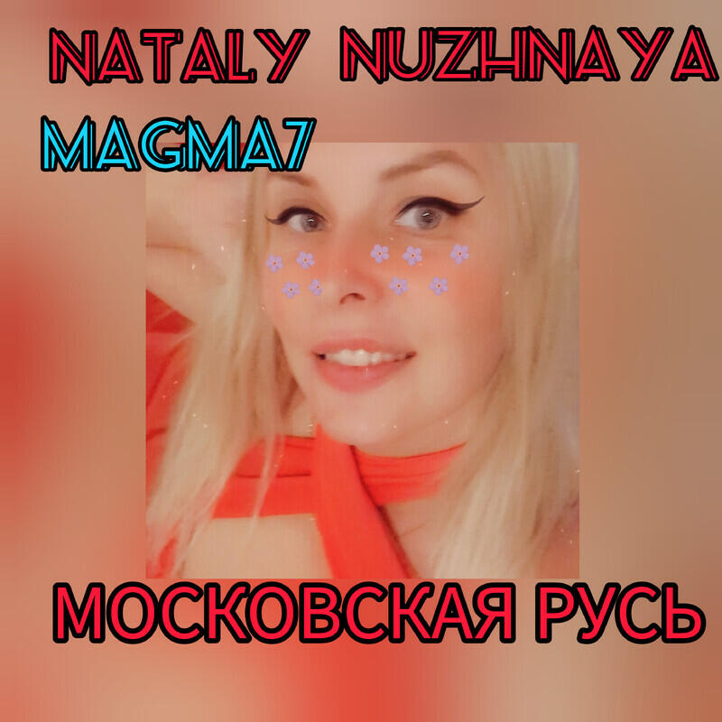 Релиз Московская Русь