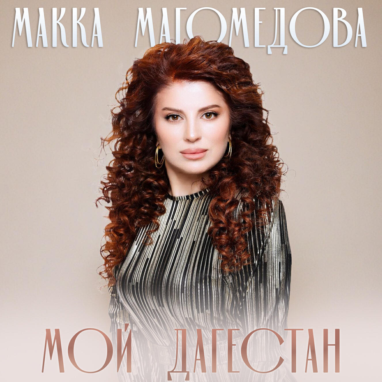 Релиз Мой Дагестан