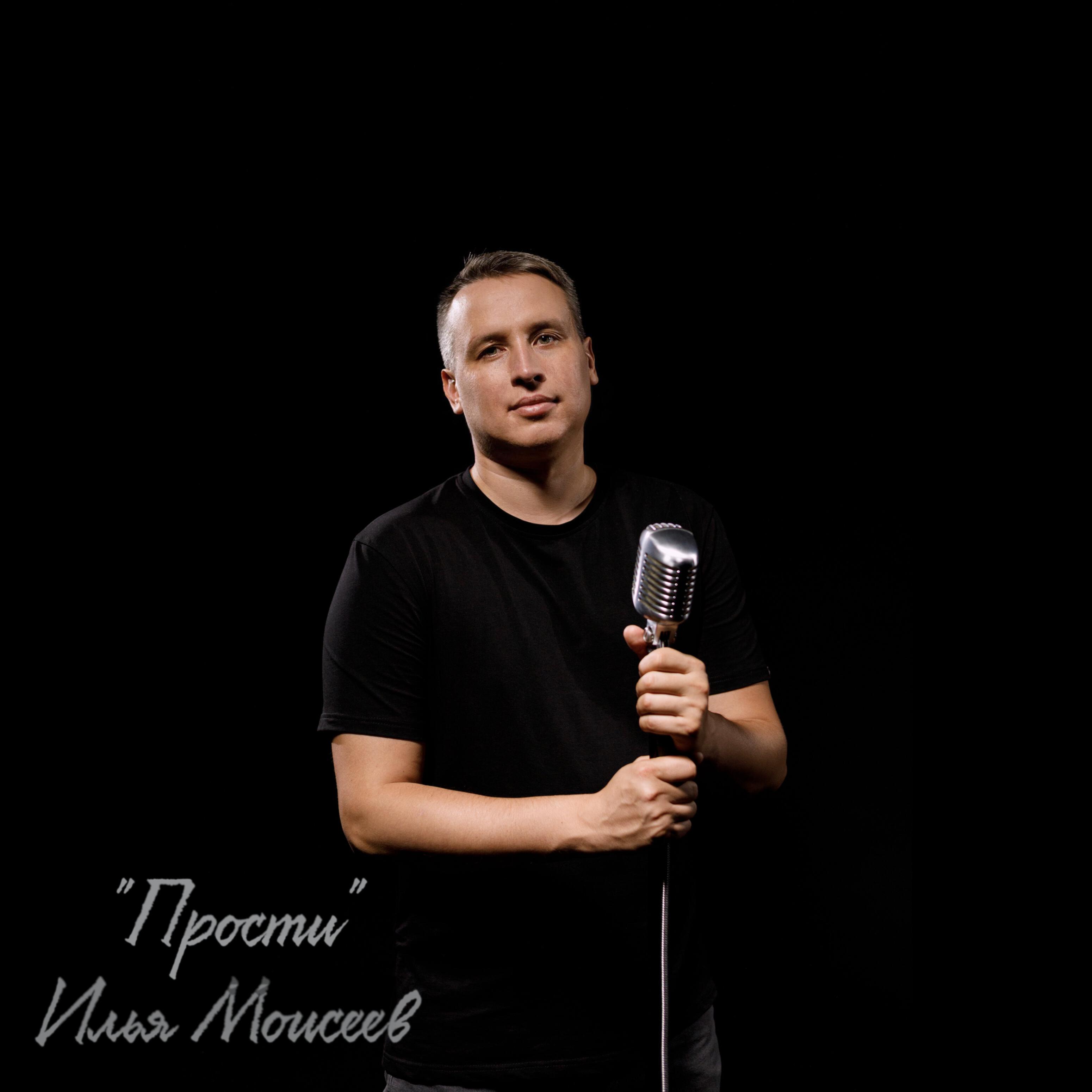 Релиз Прости