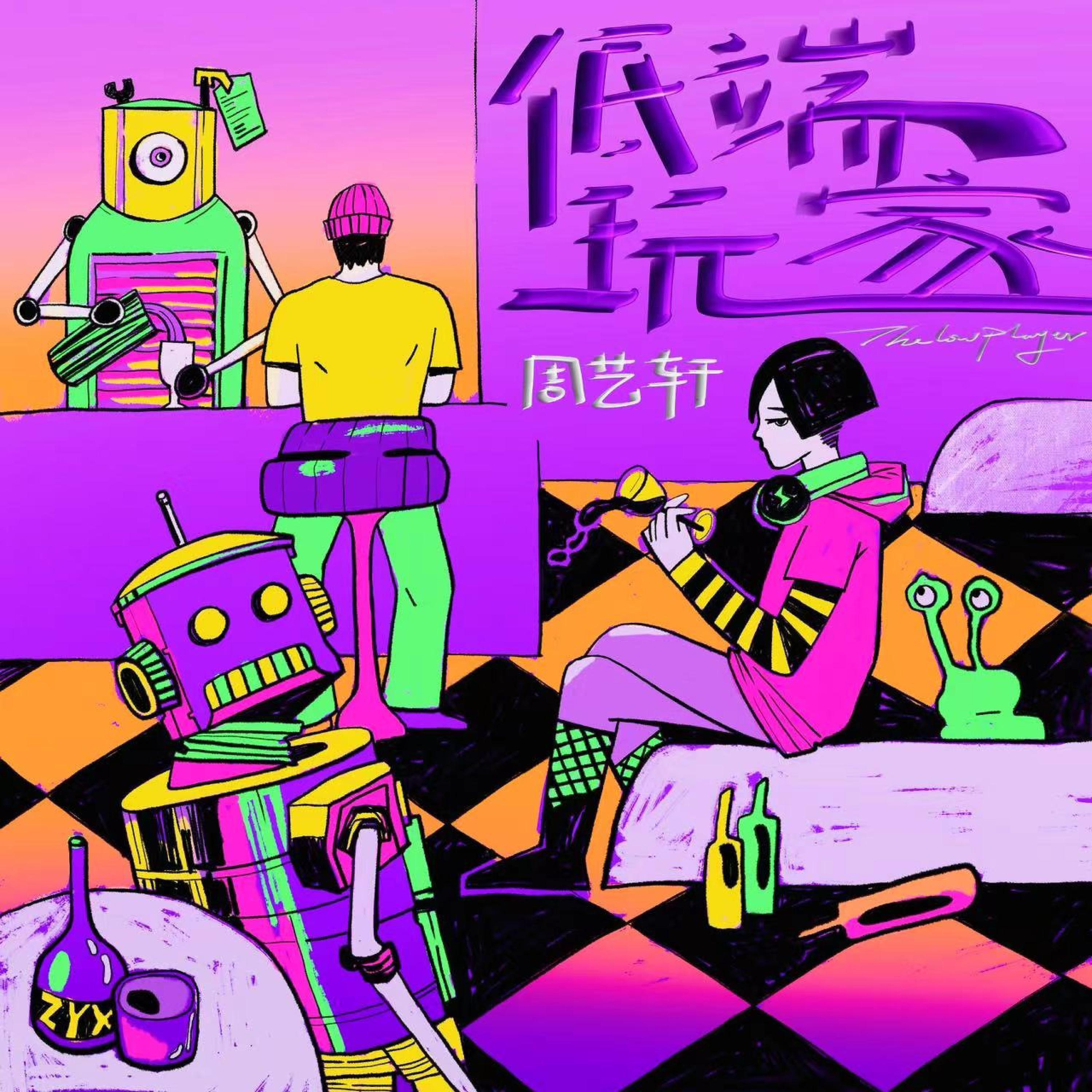 Релиз 低端玩家