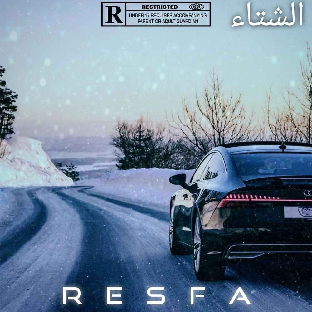 Релиз الشتاء