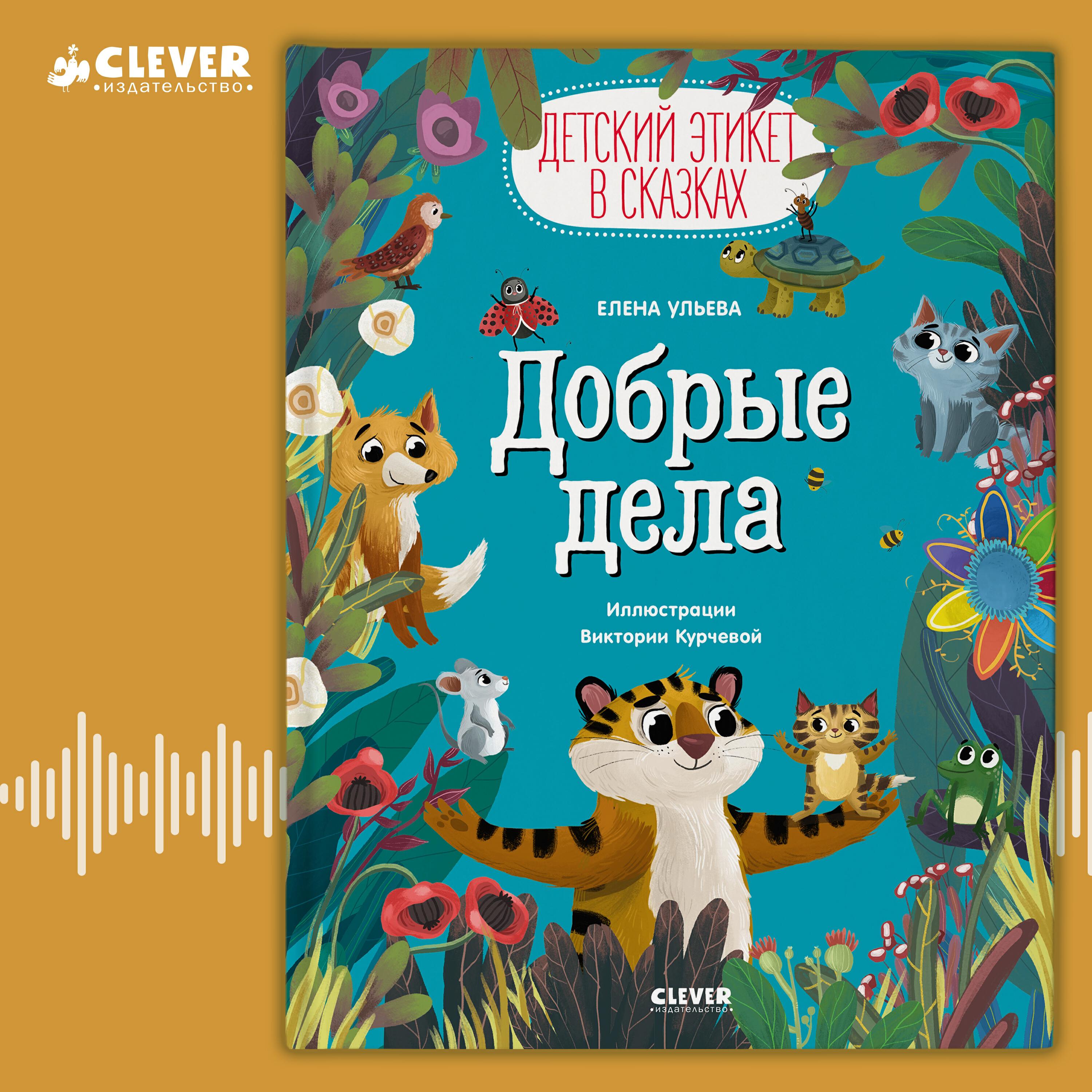 Книга Добрые дела