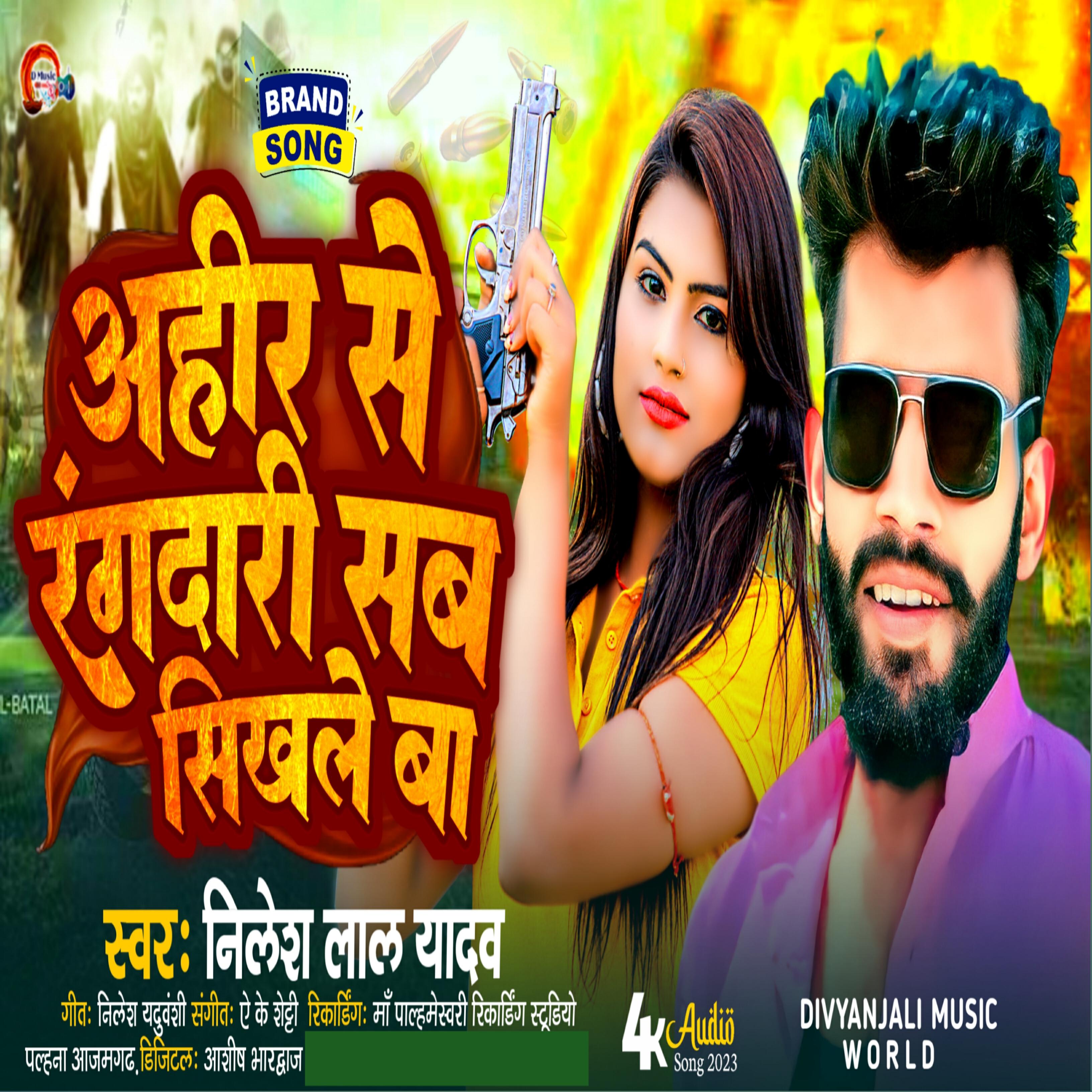 Релиз Ahir Se Rangdari Sab Sikhale Ba