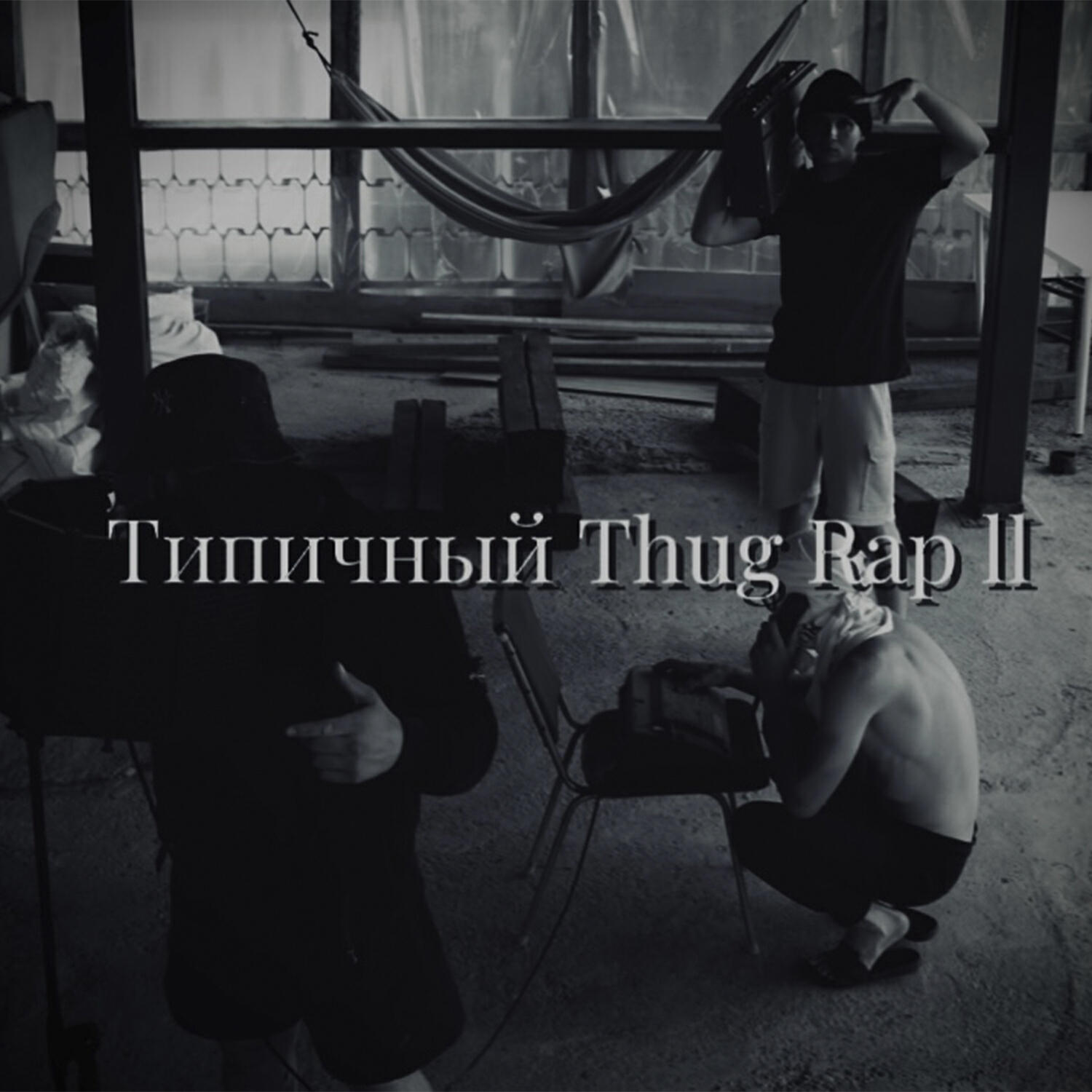 Релиз Типичный Thug Rap ll