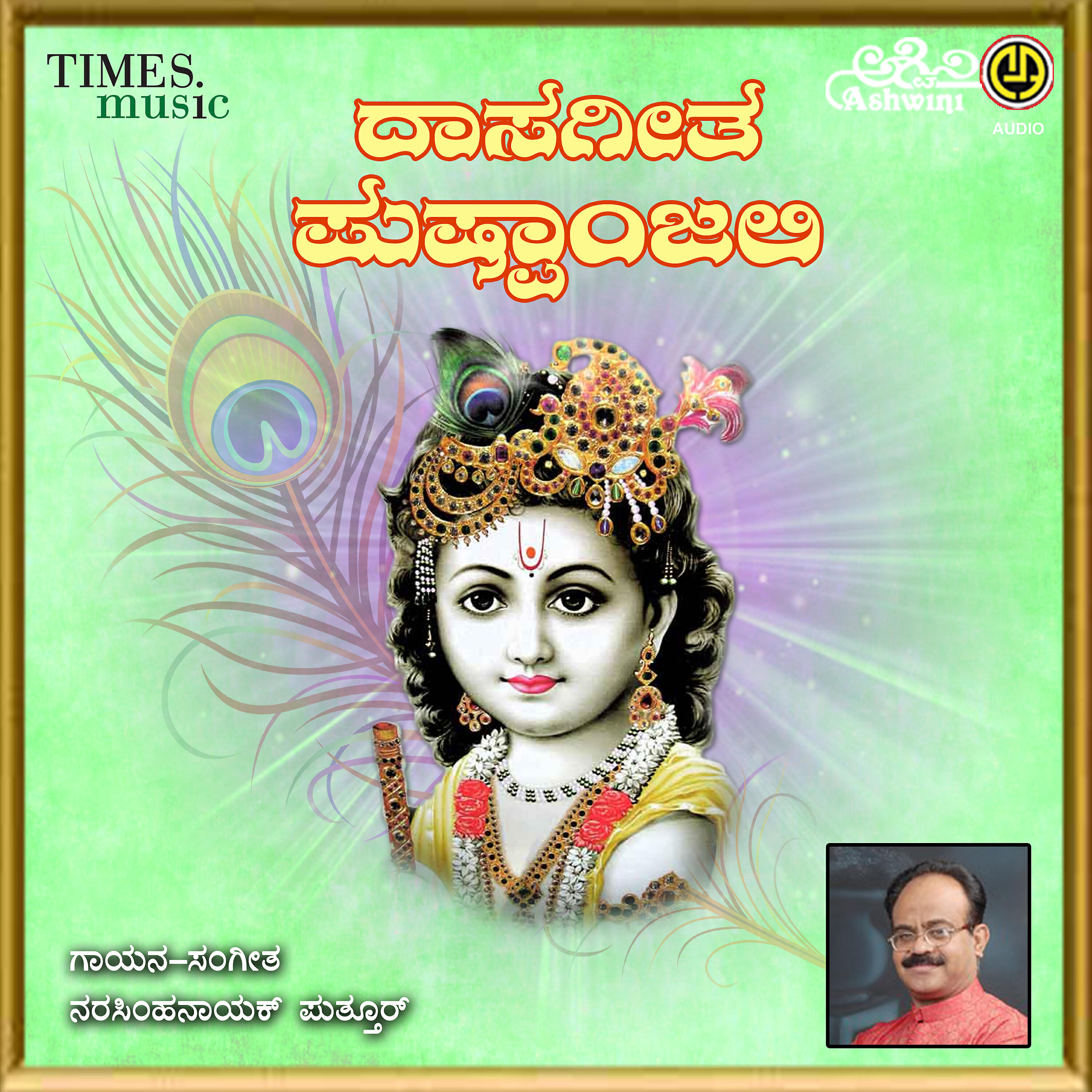 Релиз Dasageethe Pushpanjali