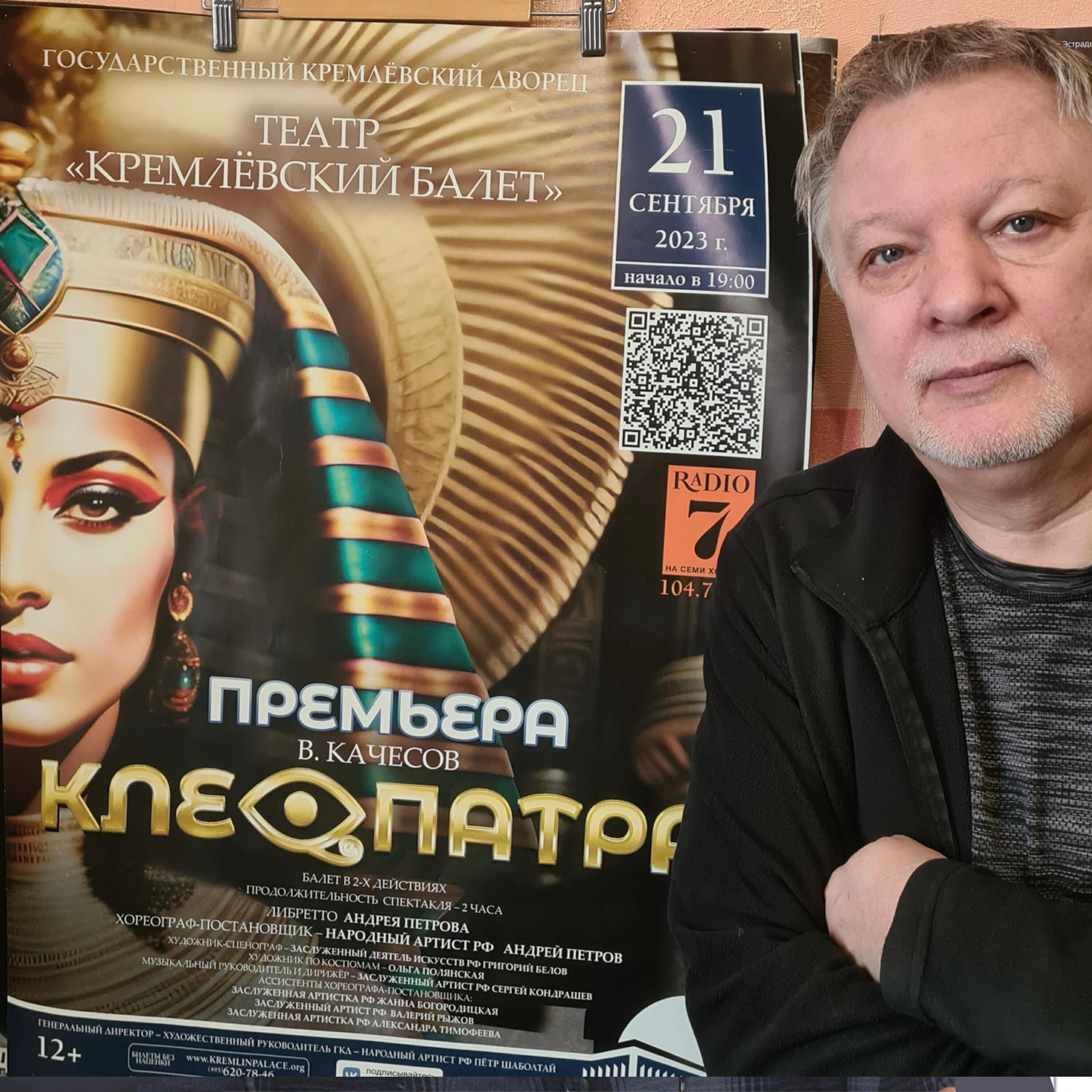 Релиз Клеопатра