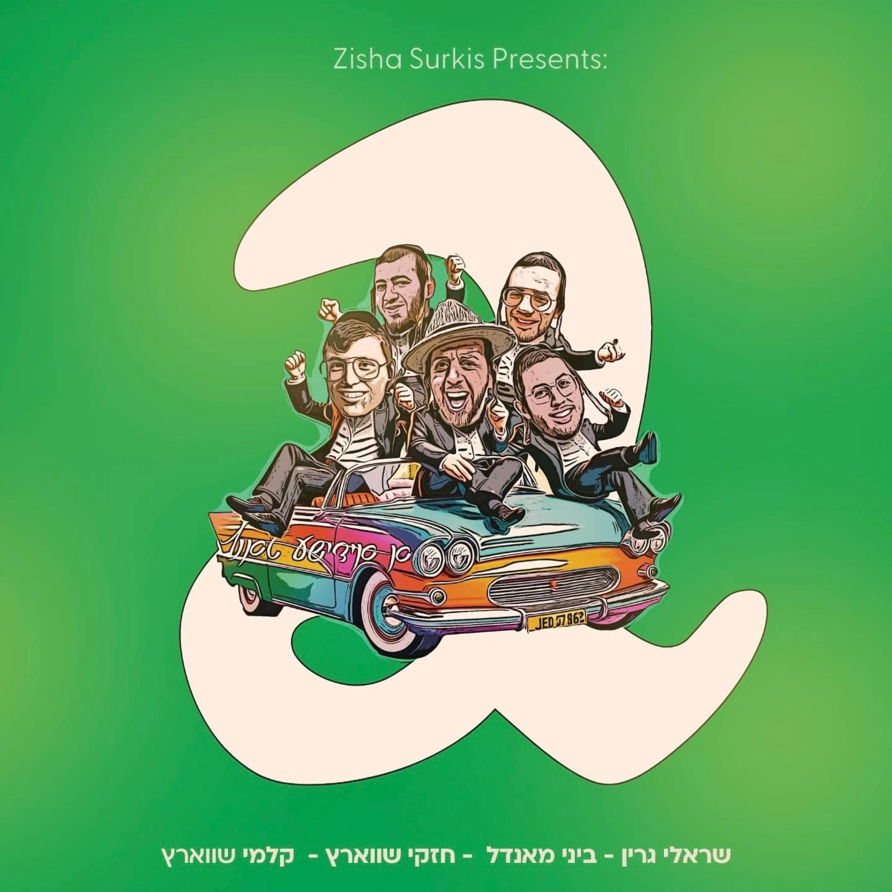 Релиз Yiddish Tantz 2
